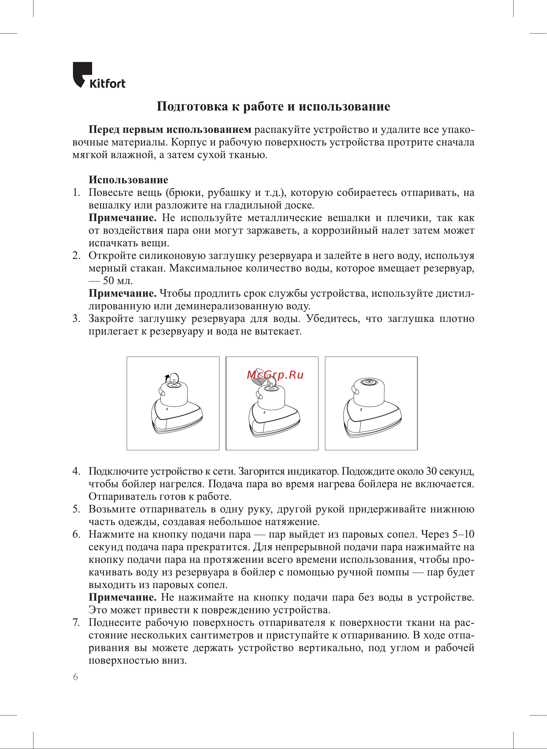 Kitfort КТ-9131-3 Руководство по эксплуатации онлайн [6/16] 890415