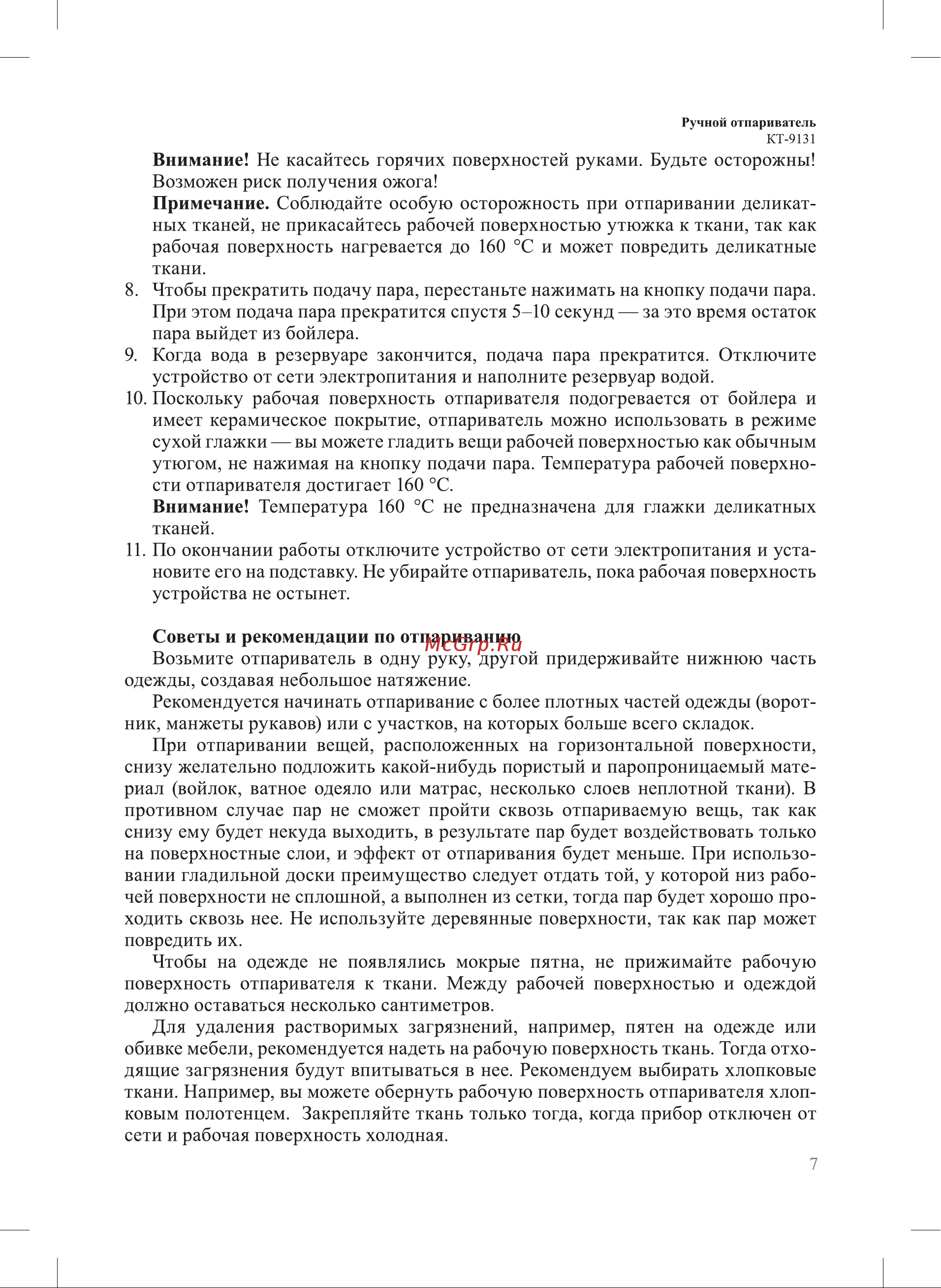Kitfort КТ-9131-3 Руководство по эксплуатации онлайн [7/16] 890415
