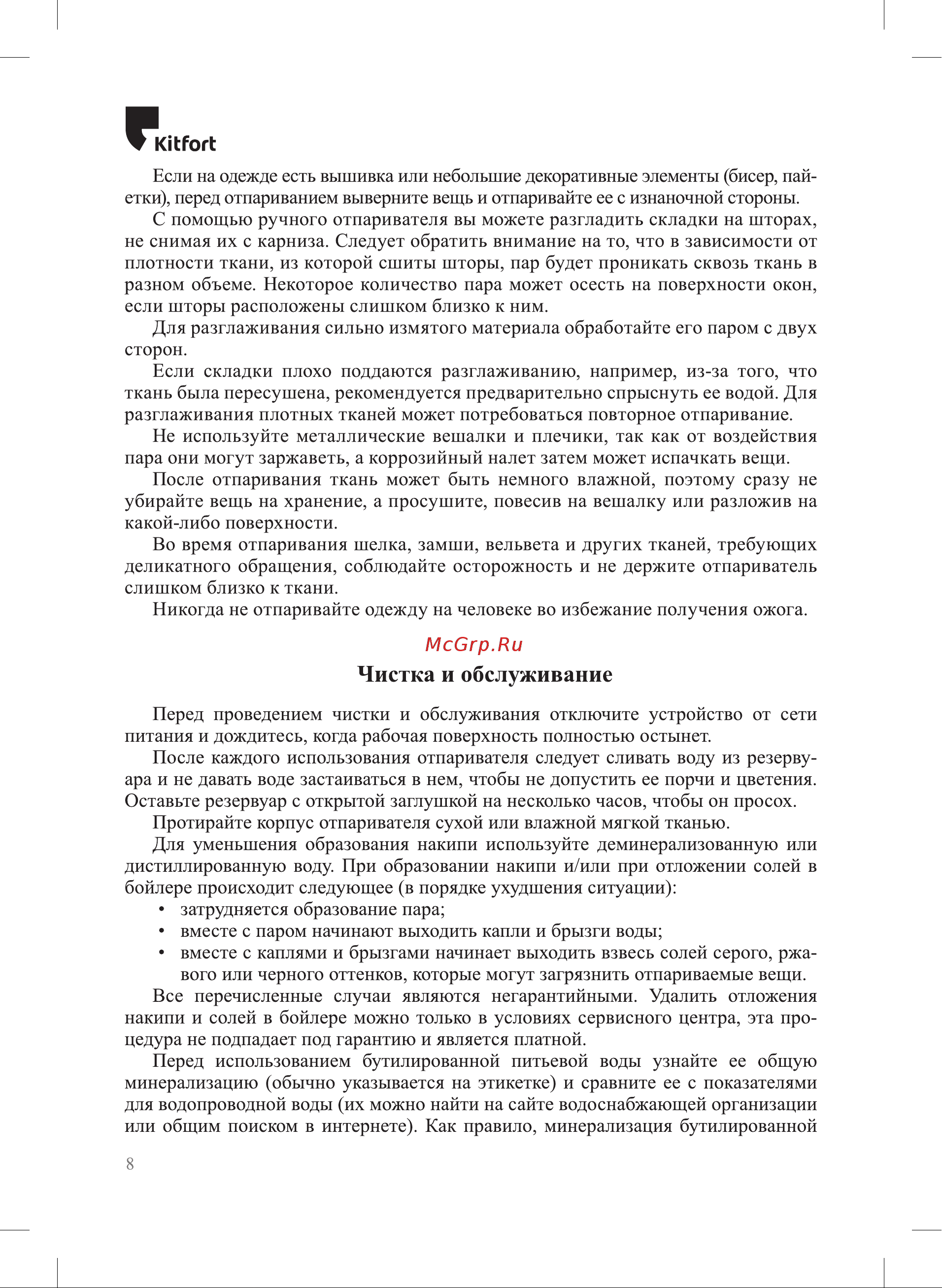 Kitfort КТ-9131-3 Руководство по эксплуатации онлайн [8/16] 890415