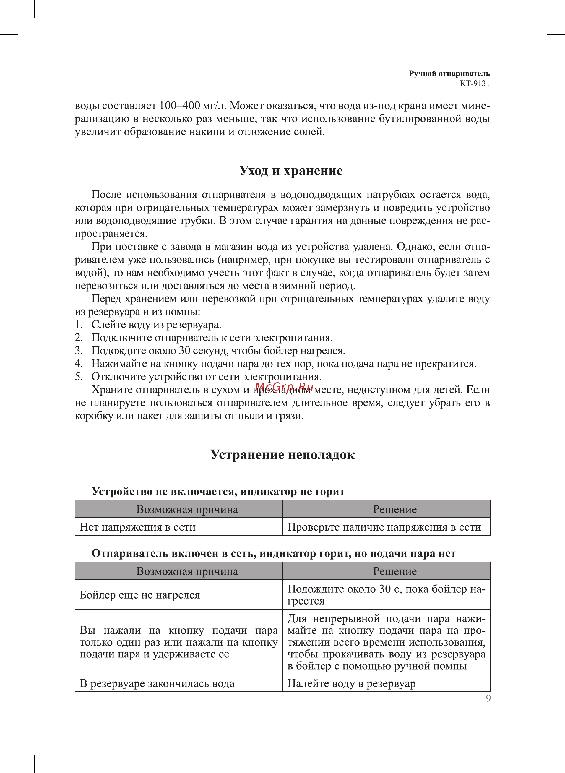 Kitfort КТ-9131-3 Руководство по эксплуатации онлайн [9/16] 890415