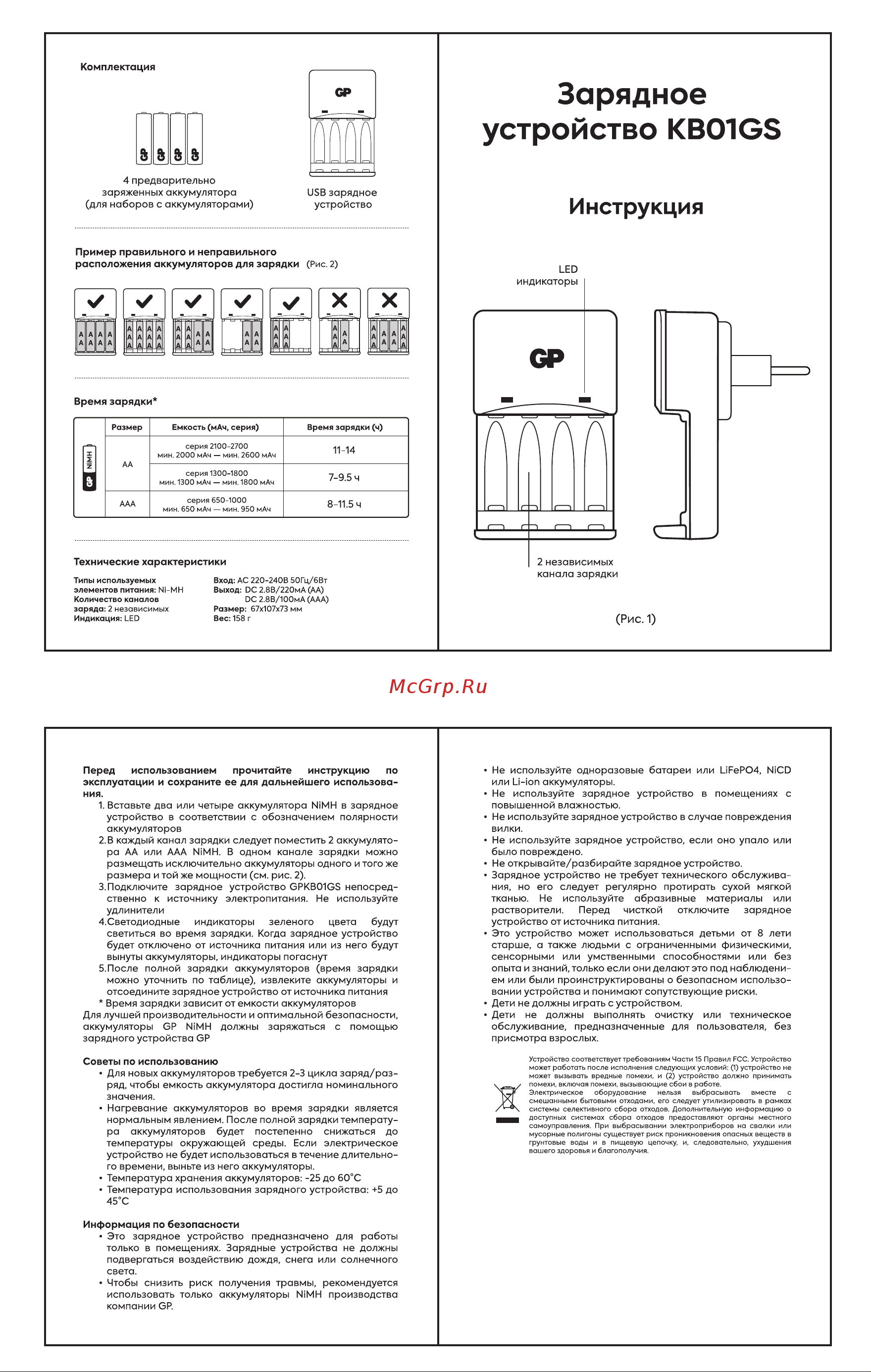 GP KB01GS /130AAHCCS-2CR1 Руководство по эксплуатации онлайн