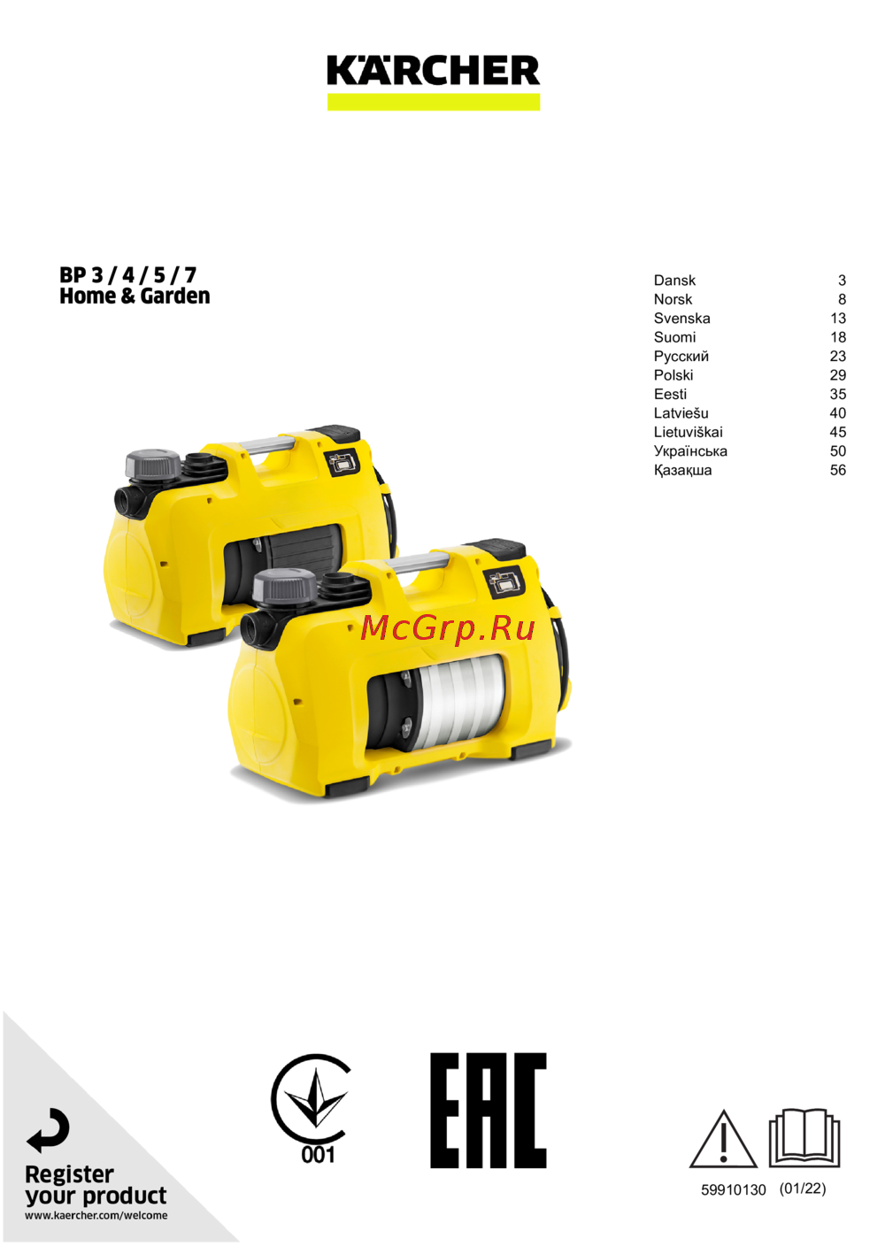 Karcher BP 5 Home & Garden Руководство по эксплуатации