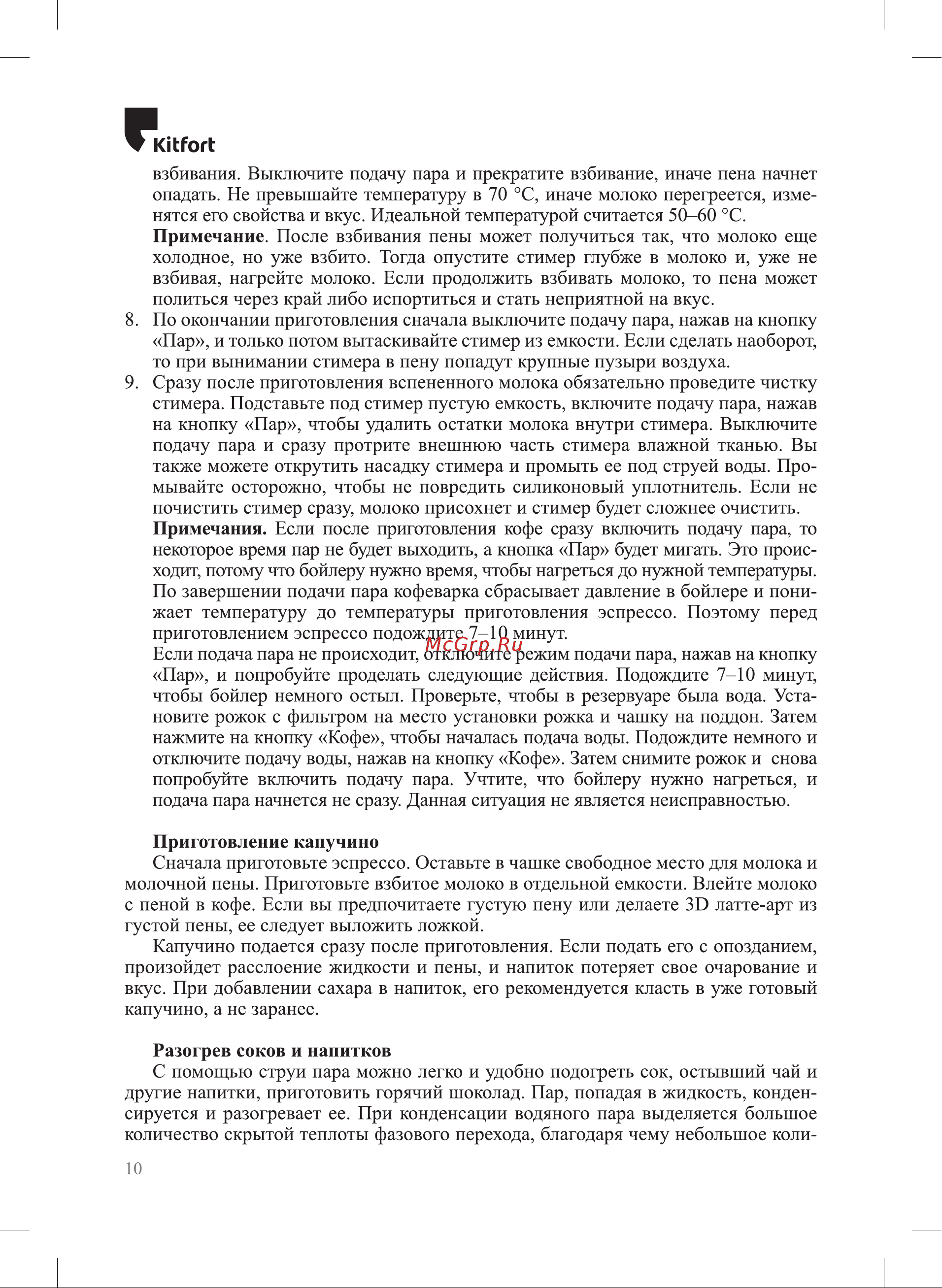 Kitfort КТ-7137 Руководство по эксплуатации онлайн [10/26] 890419