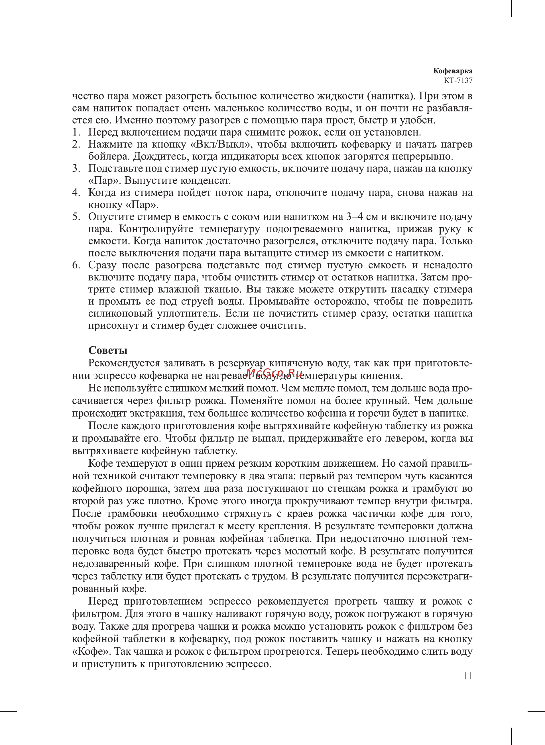 Kitfort КТ-7137 Руководство по эксплуатации онлайн [11/26] 890419