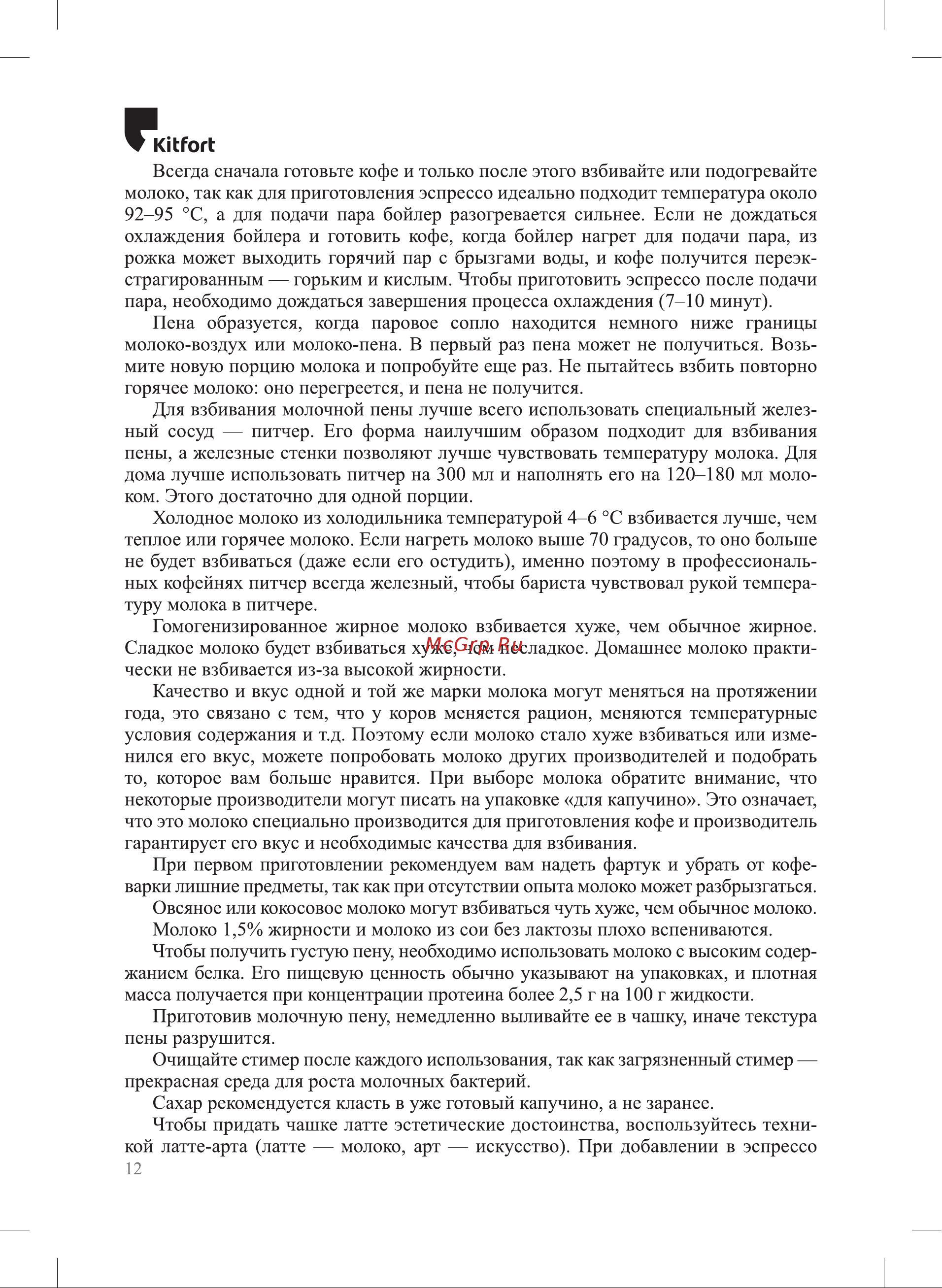 Kitfort КТ-7137 Руководство по эксплуатации онлайн [12/26] 890419