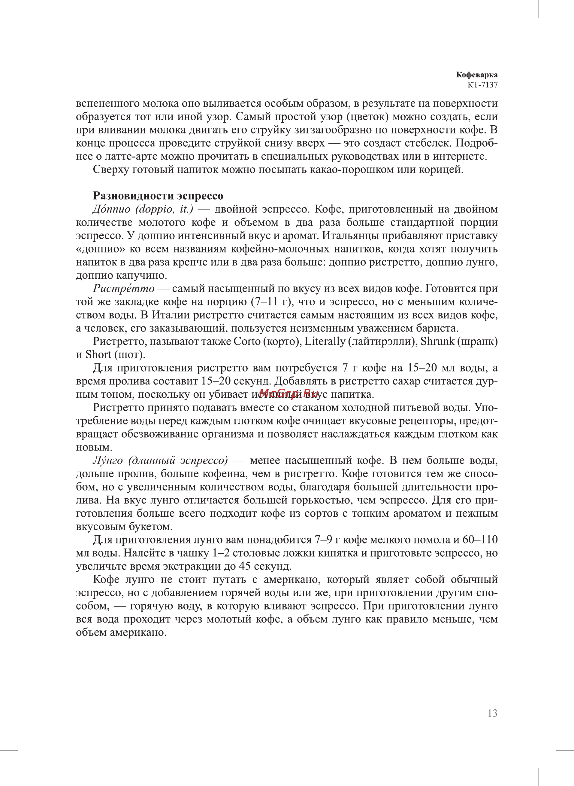 Kitfort КТ-7137 Руководство по эксплуатации онлайн [13/26] 890419