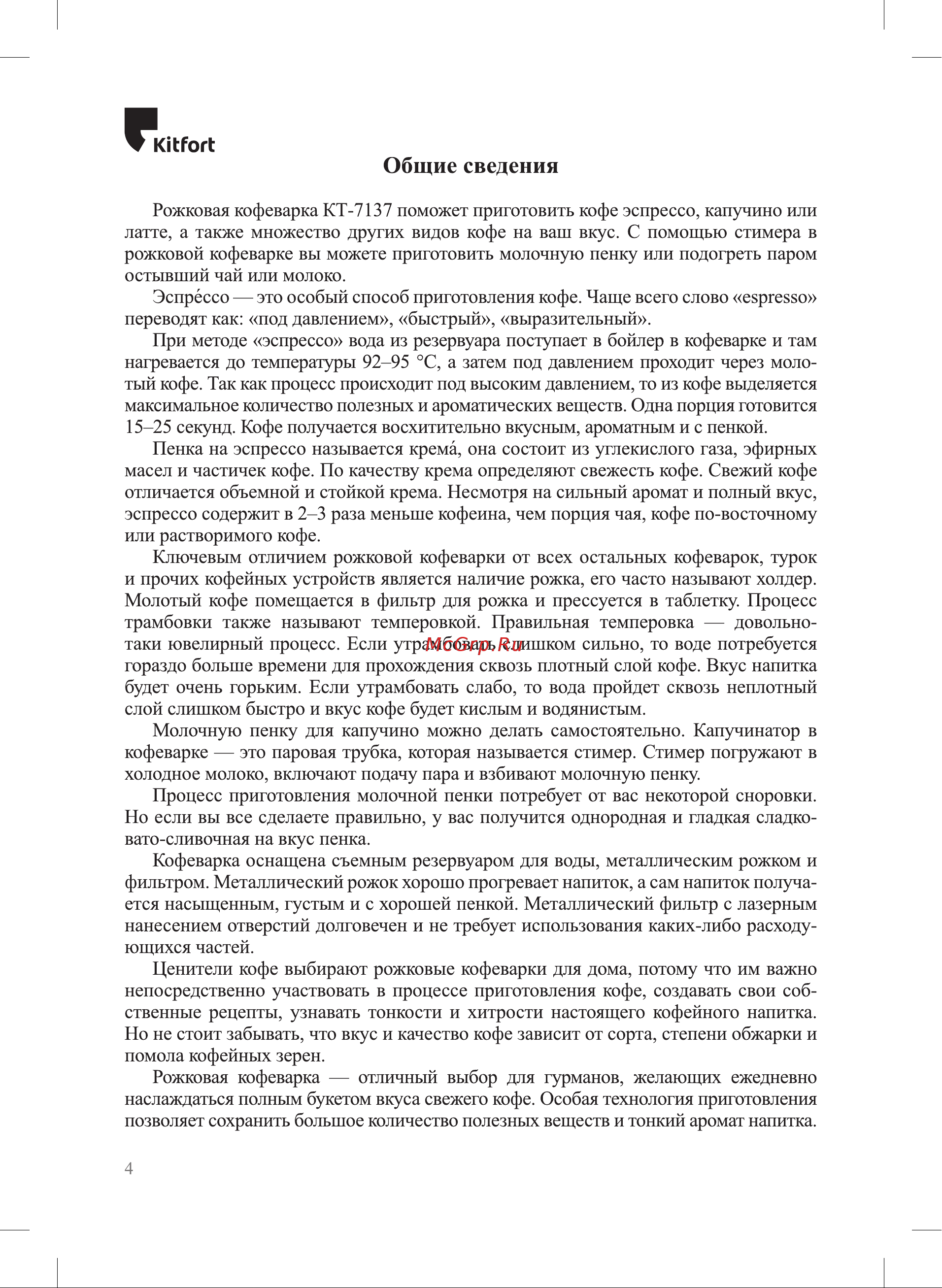 Kitfort КТ-7137 Руководство по эксплуатации онлайн [4/26] 890419
