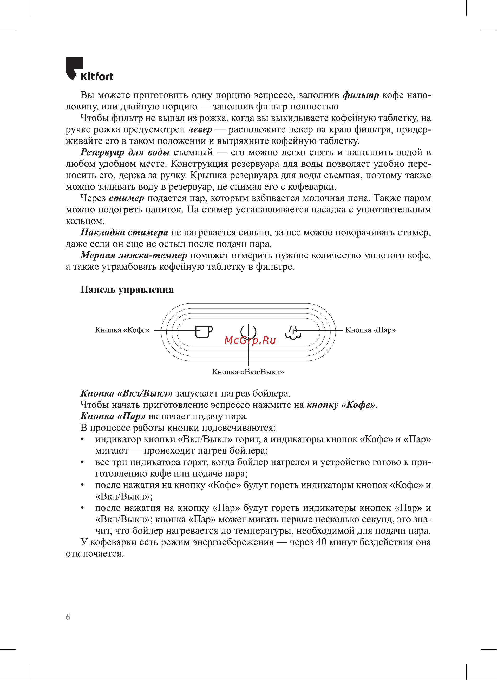 Kitfort КТ-7137 Руководство по эксплуатации онлайн [6/26] 890419