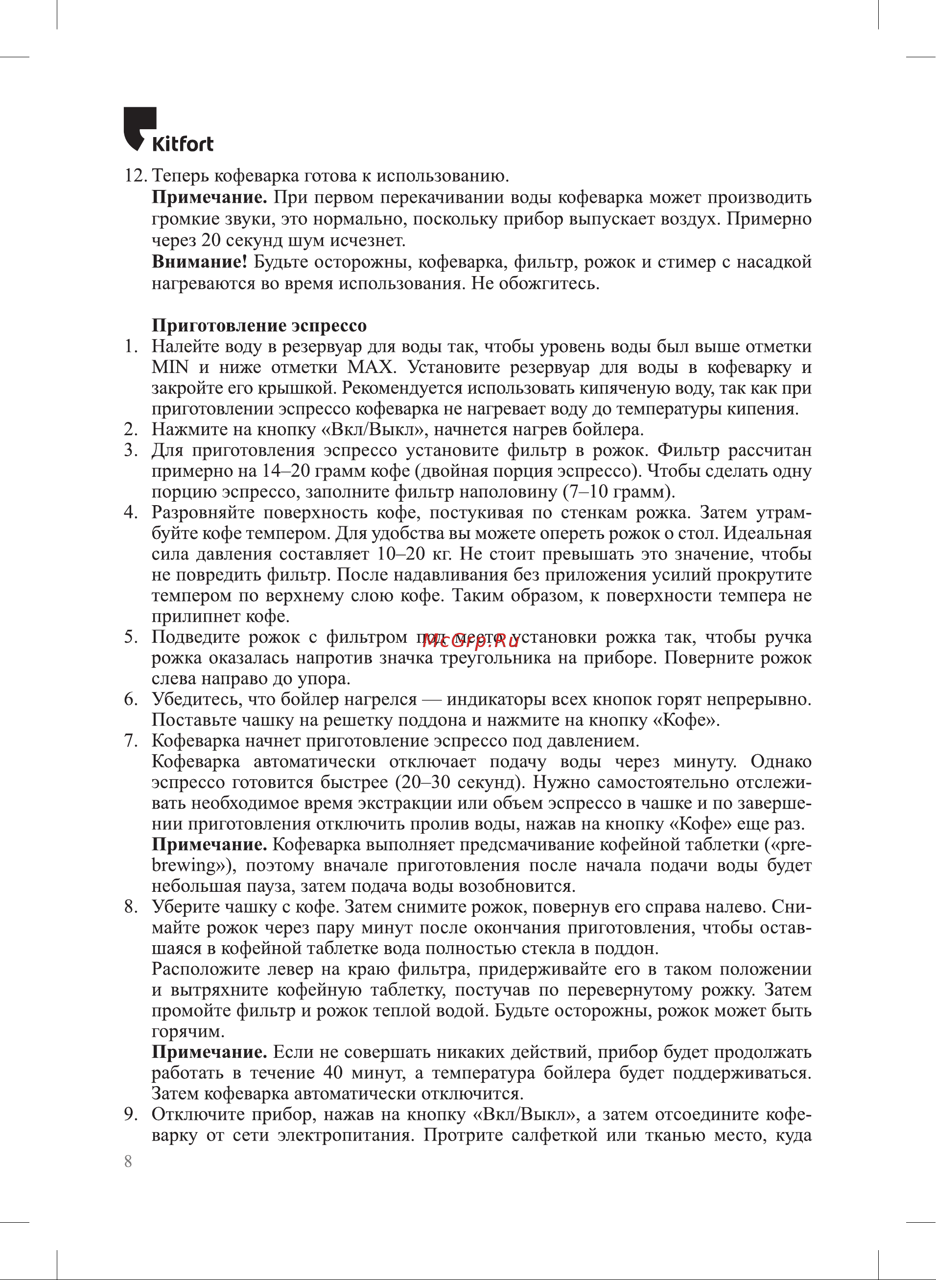 Kitfort КТ-7137 Руководство по эксплуатации онлайн [8/26] 890419