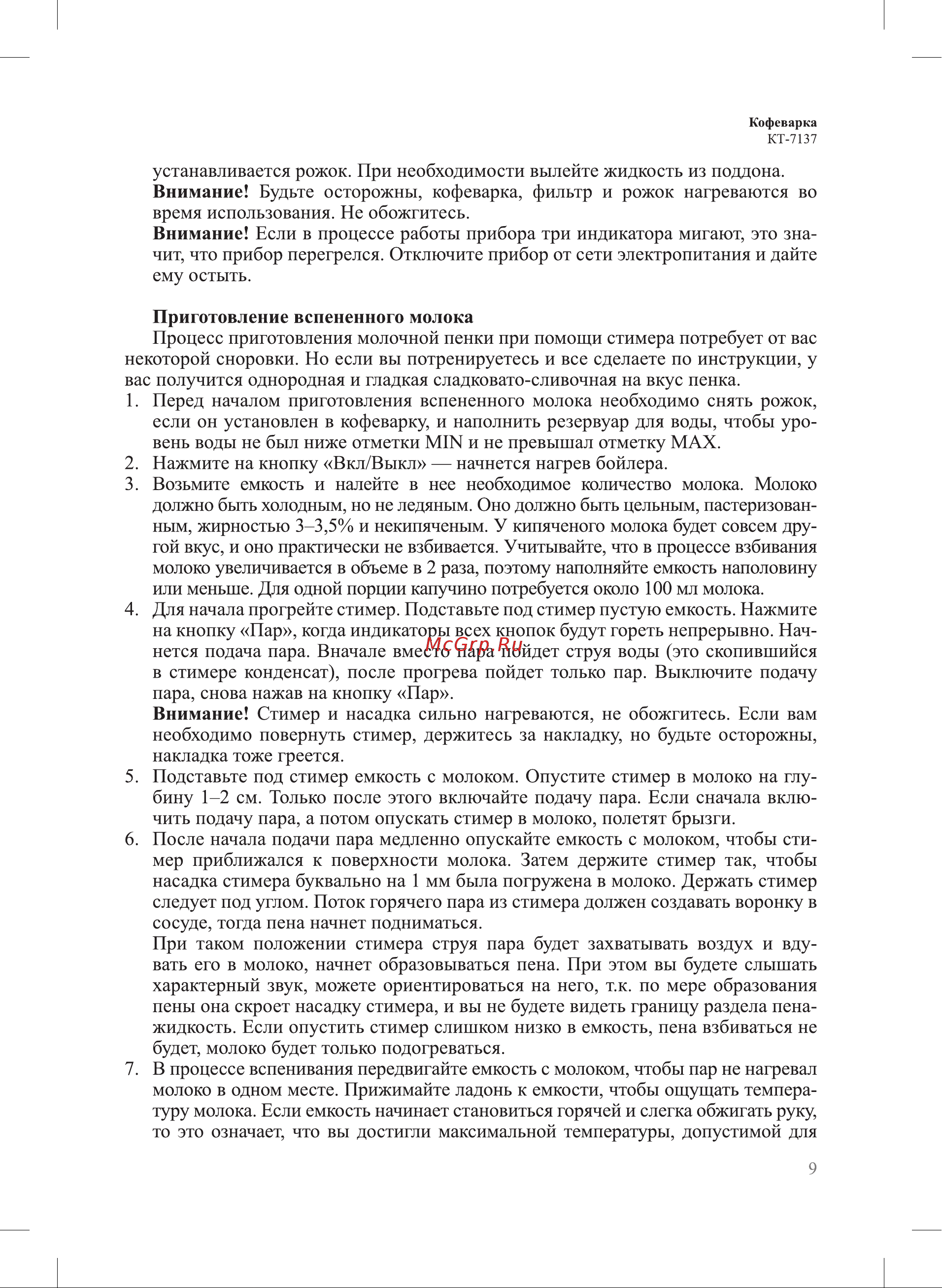Kitfort КТ-7137 Руководство по эксплуатации онлайн [9/26] 890419