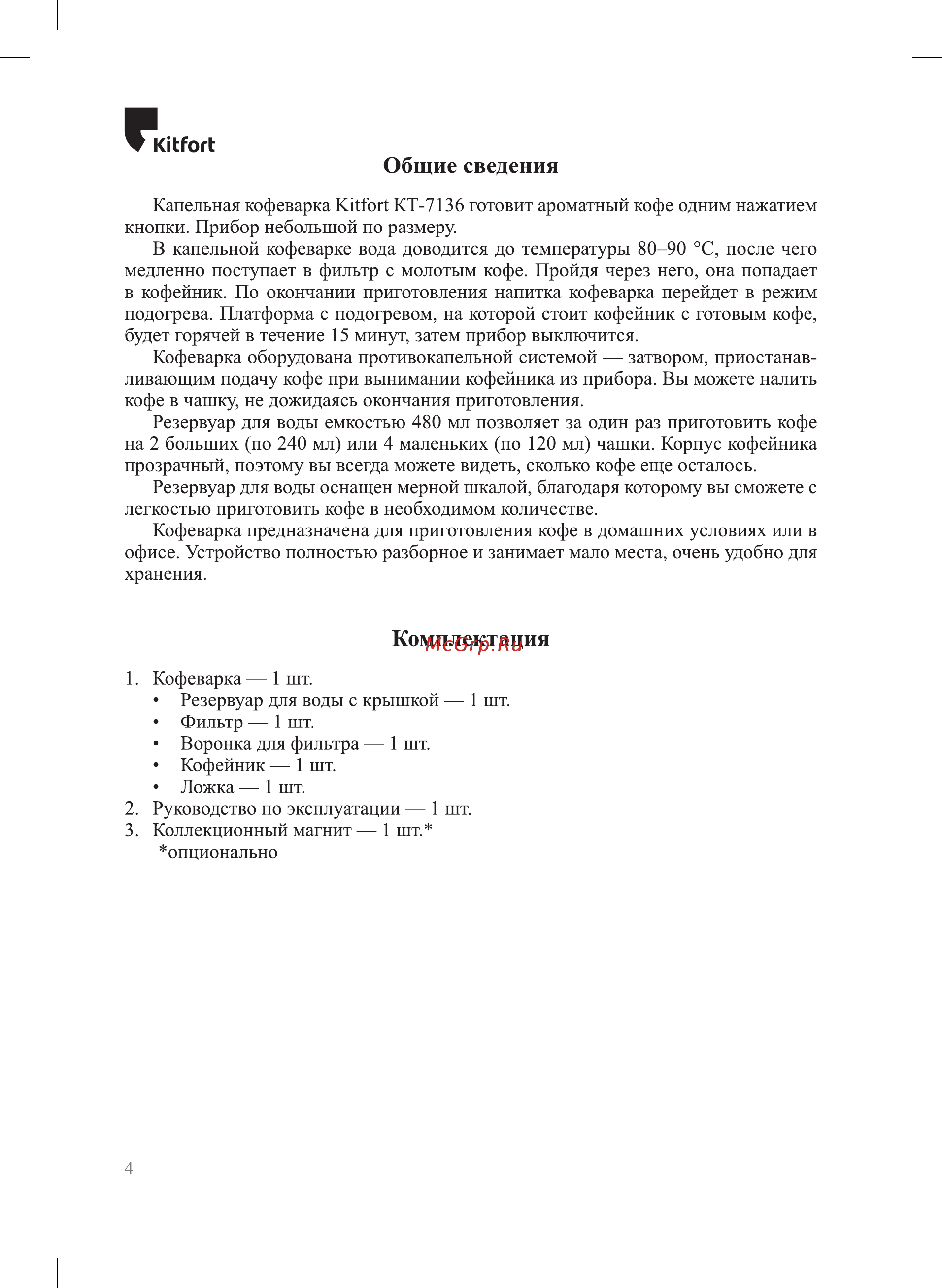 Kitfort КТ-7136 Руководство по эксплуатации онлайн [4/16] 890421