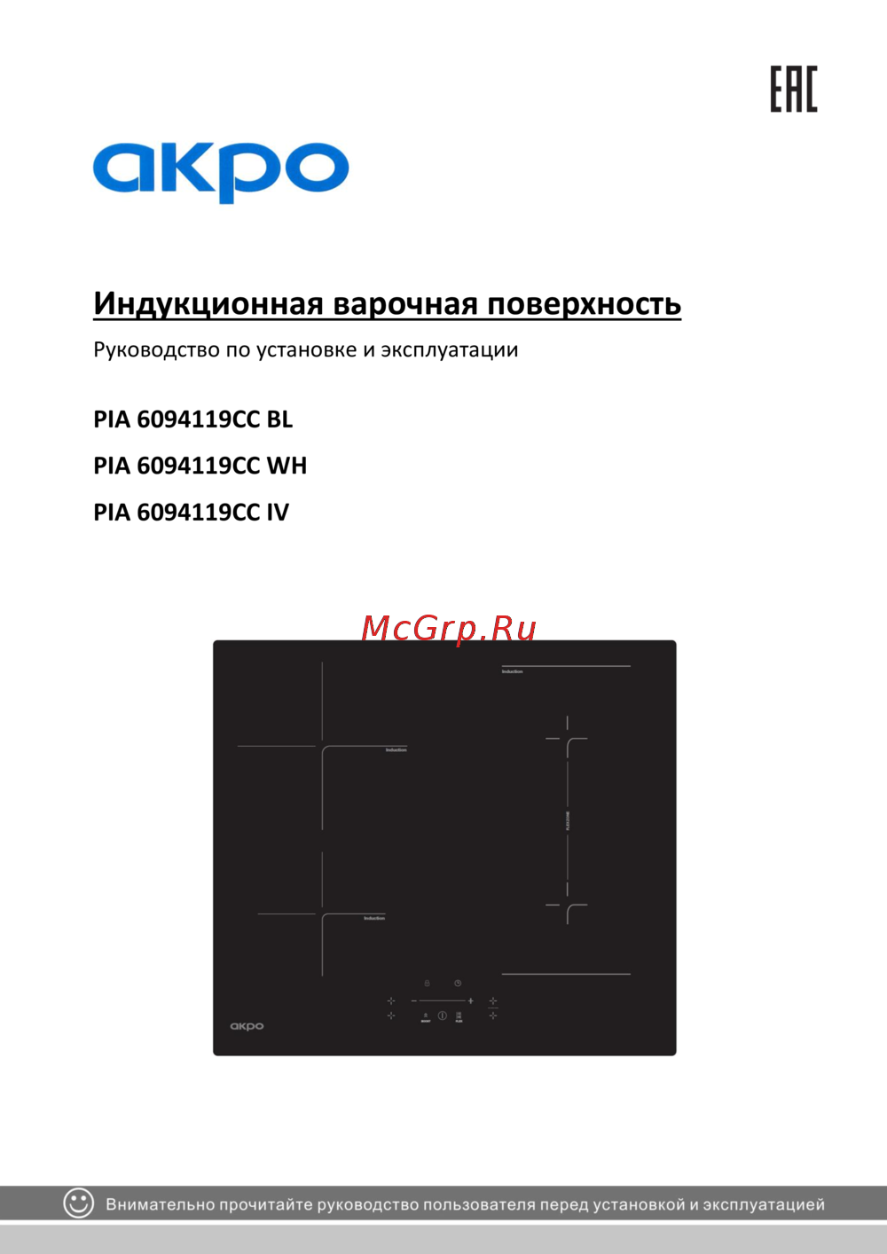 AKPO PIA 6094119CC черная Руководство по эксплуатации