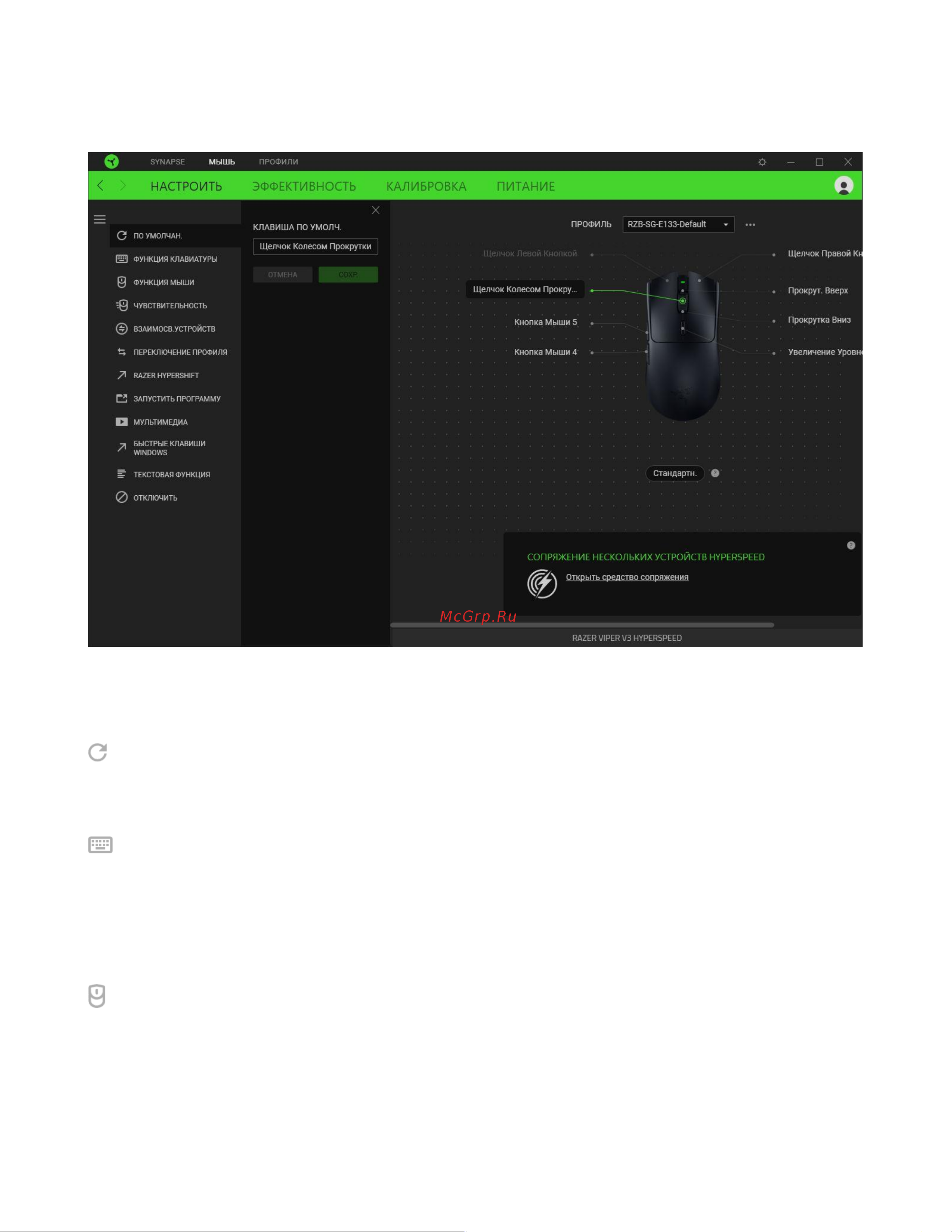 Razer Viper V3 HyperSpeed (RZ01-04910100-R3M1) Руководство по эксплуатации онлайн [15/30] 890439
