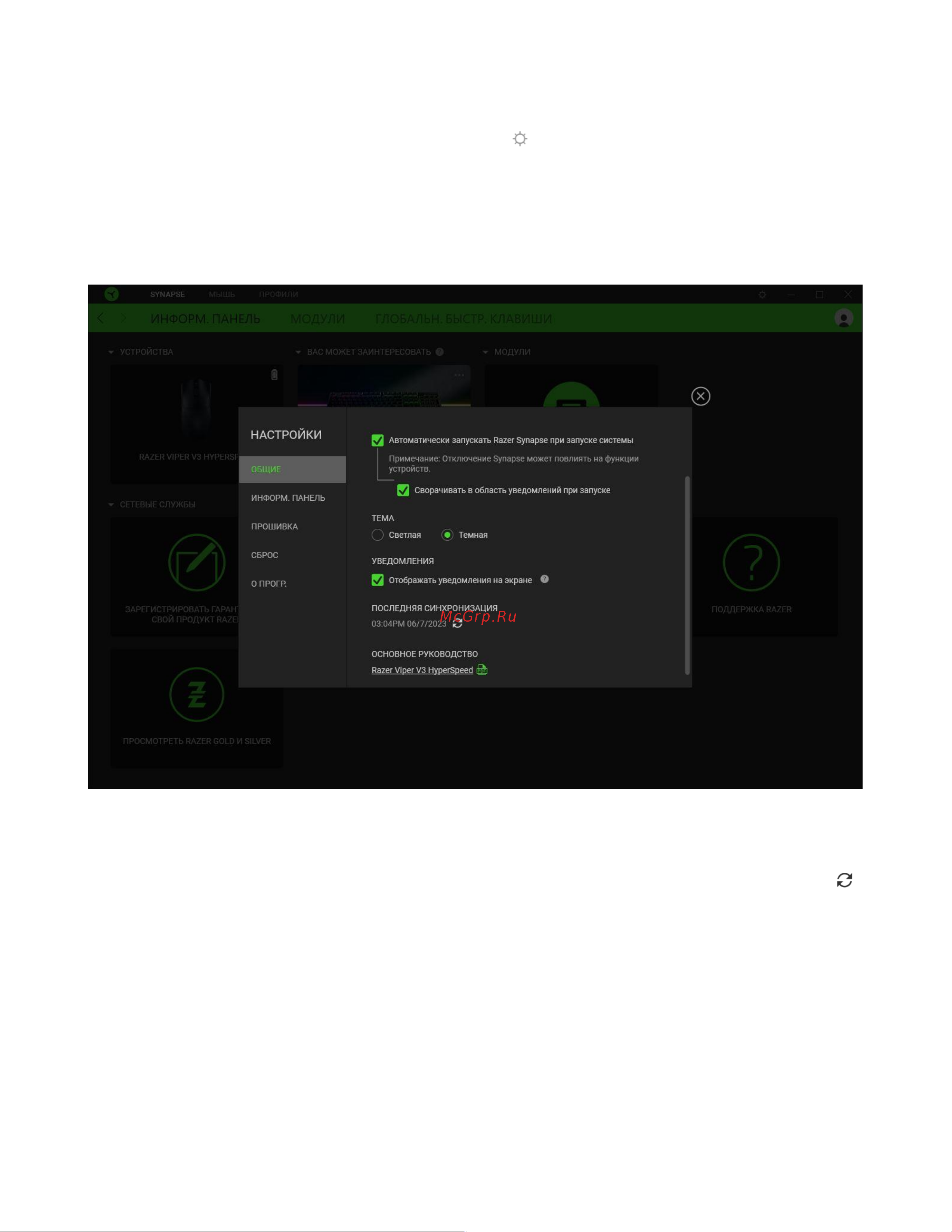 Razer Viper V3 HyperSpeed (RZ01-04910100-R3M1) Руководство по эксплуатации онлайн [25/30] 890439
