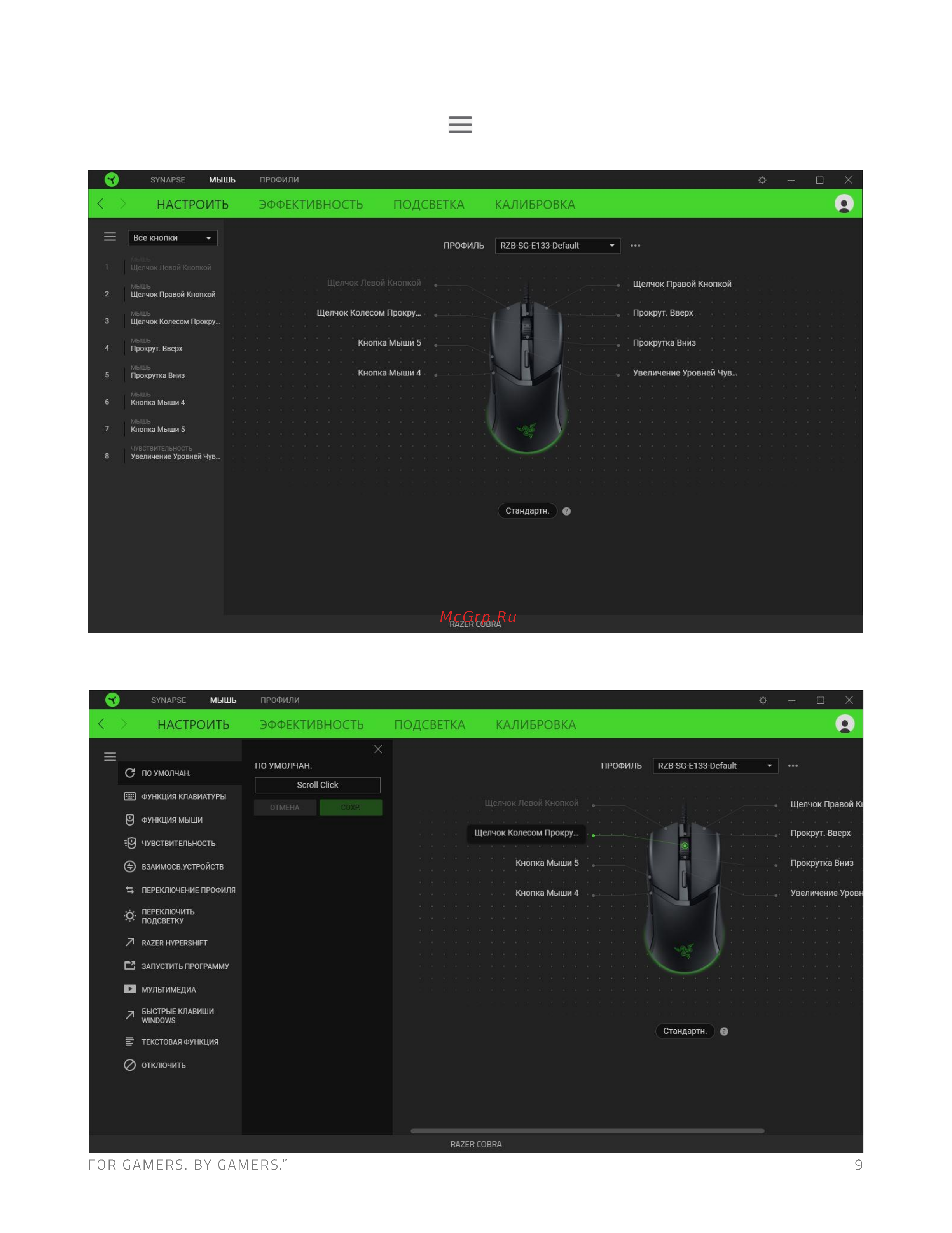 Razer Cobra (RZ01-04650100-R3M1) Руководство по эксплуатации онлайн [10/26] 890440