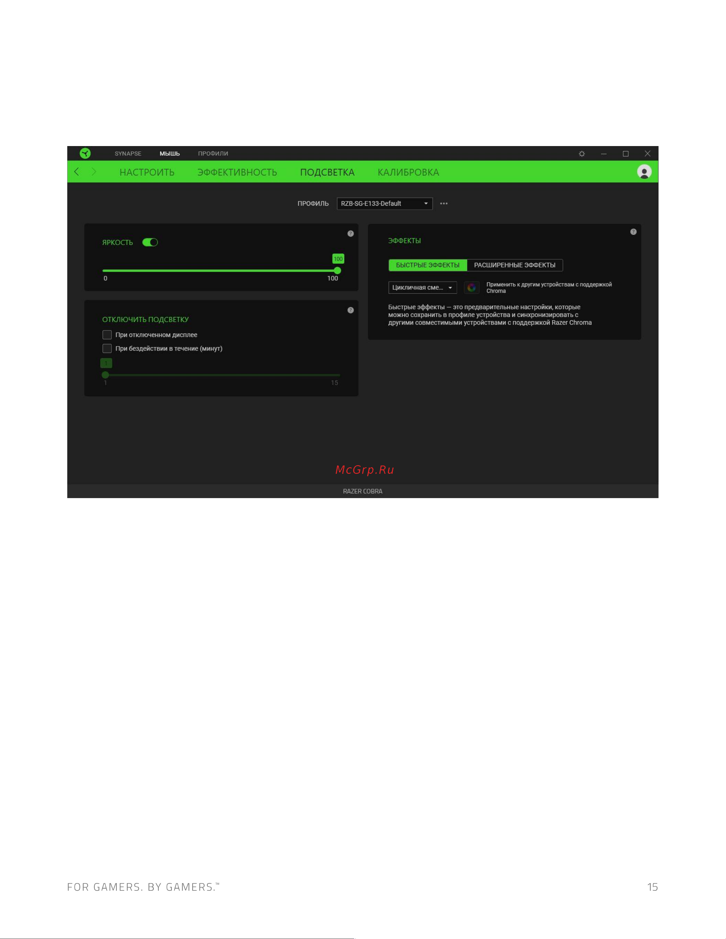 Razer Cobra (RZ01-04650100-R3M1) Руководство по эксплуатации онлайн [16/26] 890440