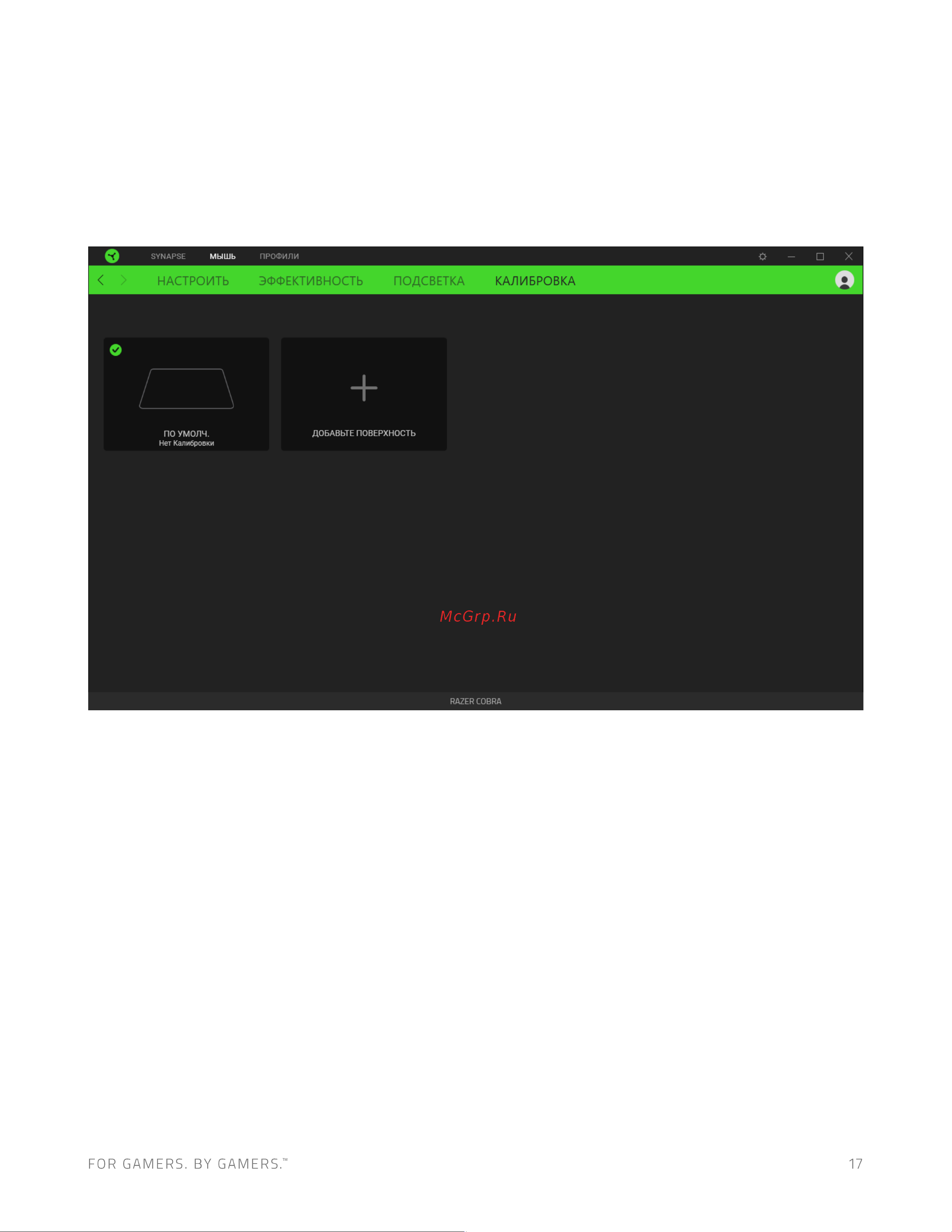 Razer Cobra (RZ01-04650100-R3M1) Руководство по эксплуатации онлайн [18/26] 890440