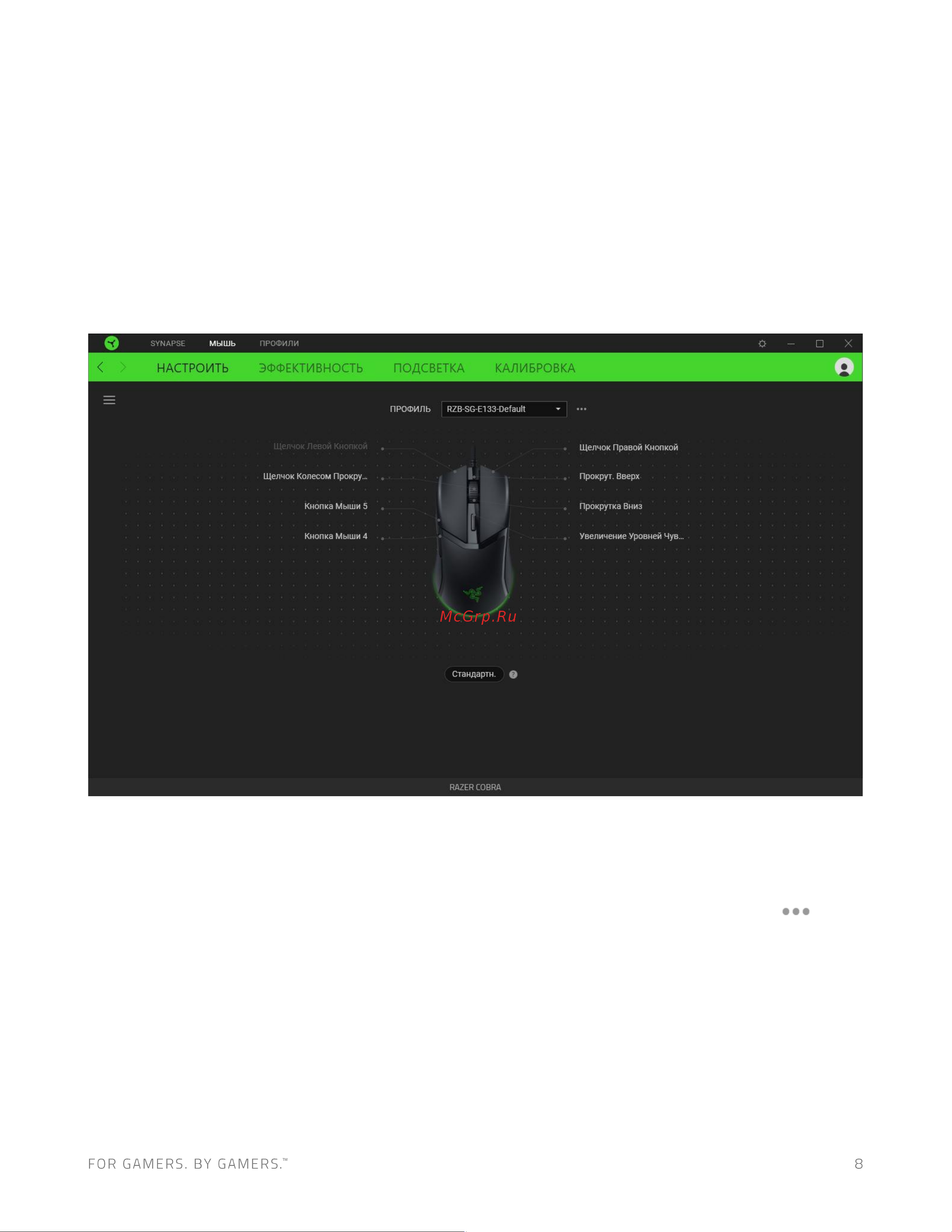 Razer Cobra (RZ01-04650100-R3M1) Руководство по эксплуатации онлайн [9/26] 890440