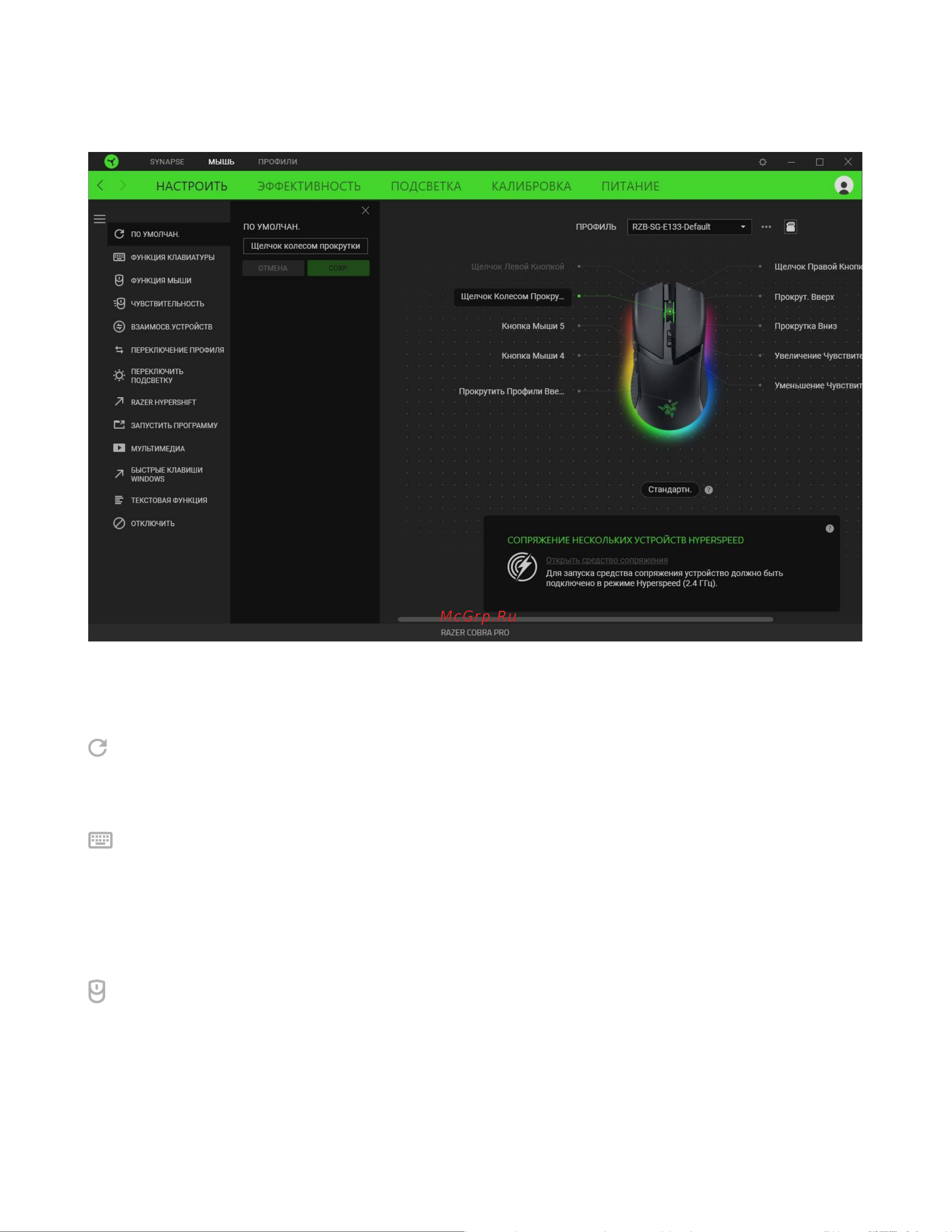 Razer Cobra Pro (RZ01-04660100-R3G1) Руководство по эксплуатации онлайн [19/37] 890441