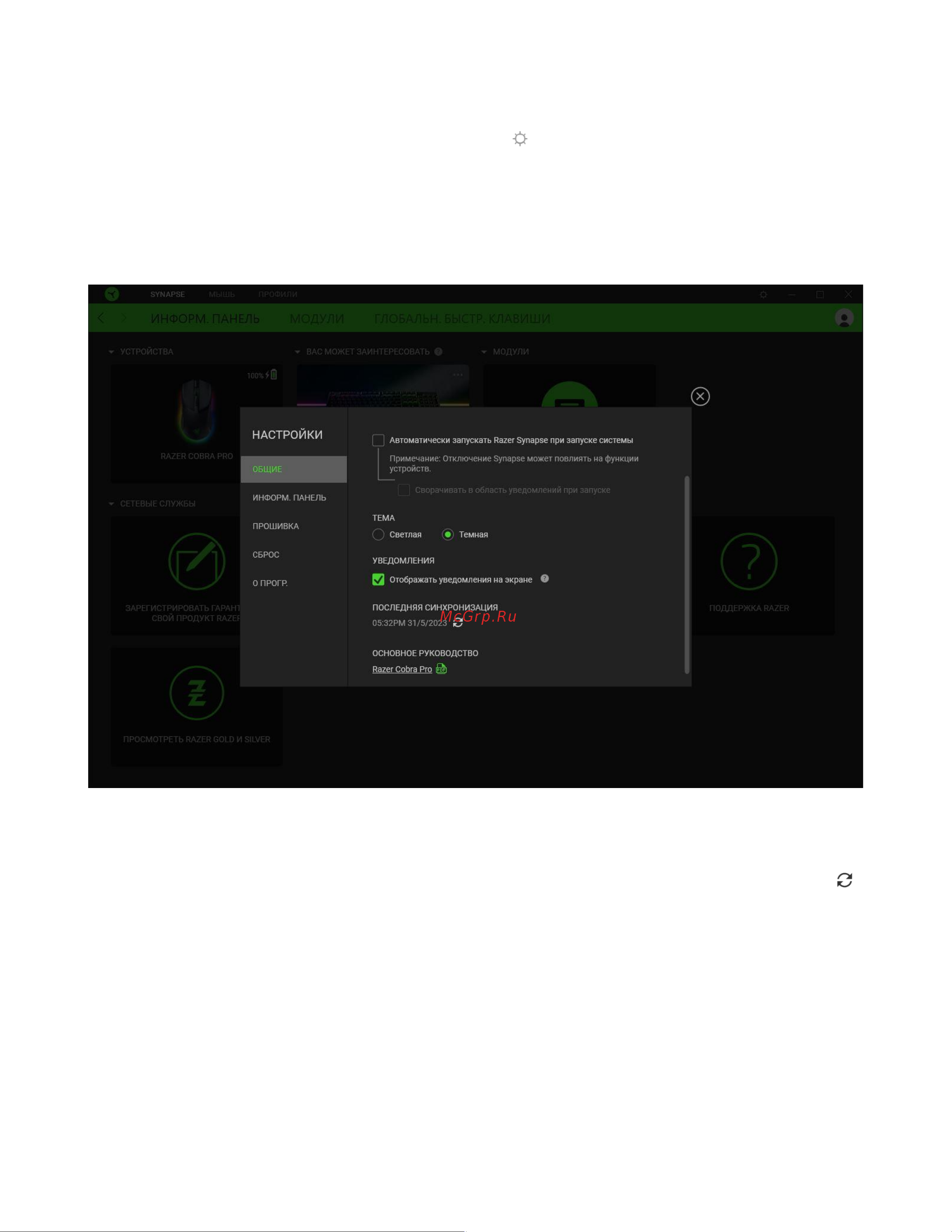 Razer Cobra Pro (RZ01-04660100-R3G1) Руководство по эксплуатации онлайн [32/37] 890441