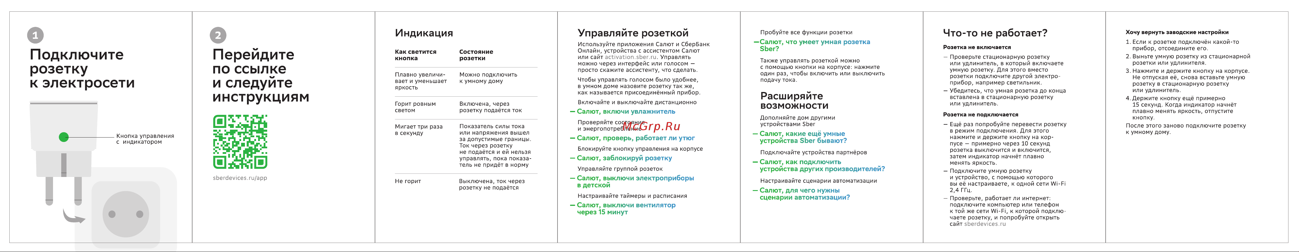 Sber SBDV-00123W Руководство по эксплуатации онлайн
