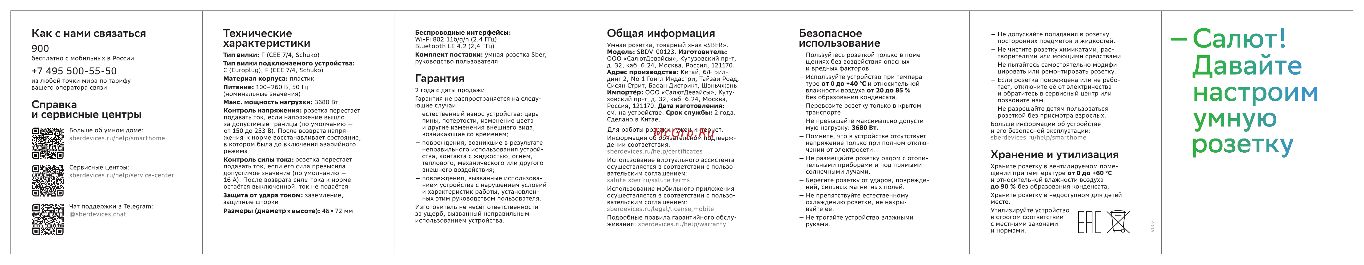 Sber SBDV-00123W Руководство по эксплуатации онлайн [2/2] 890461