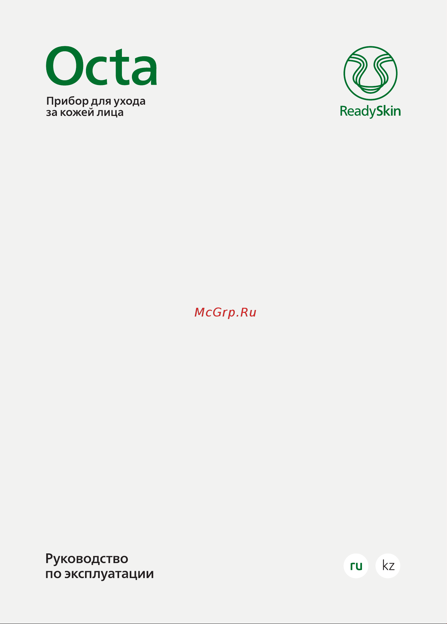 ReadySkin Octa Руководство по эксплуатации онлайн