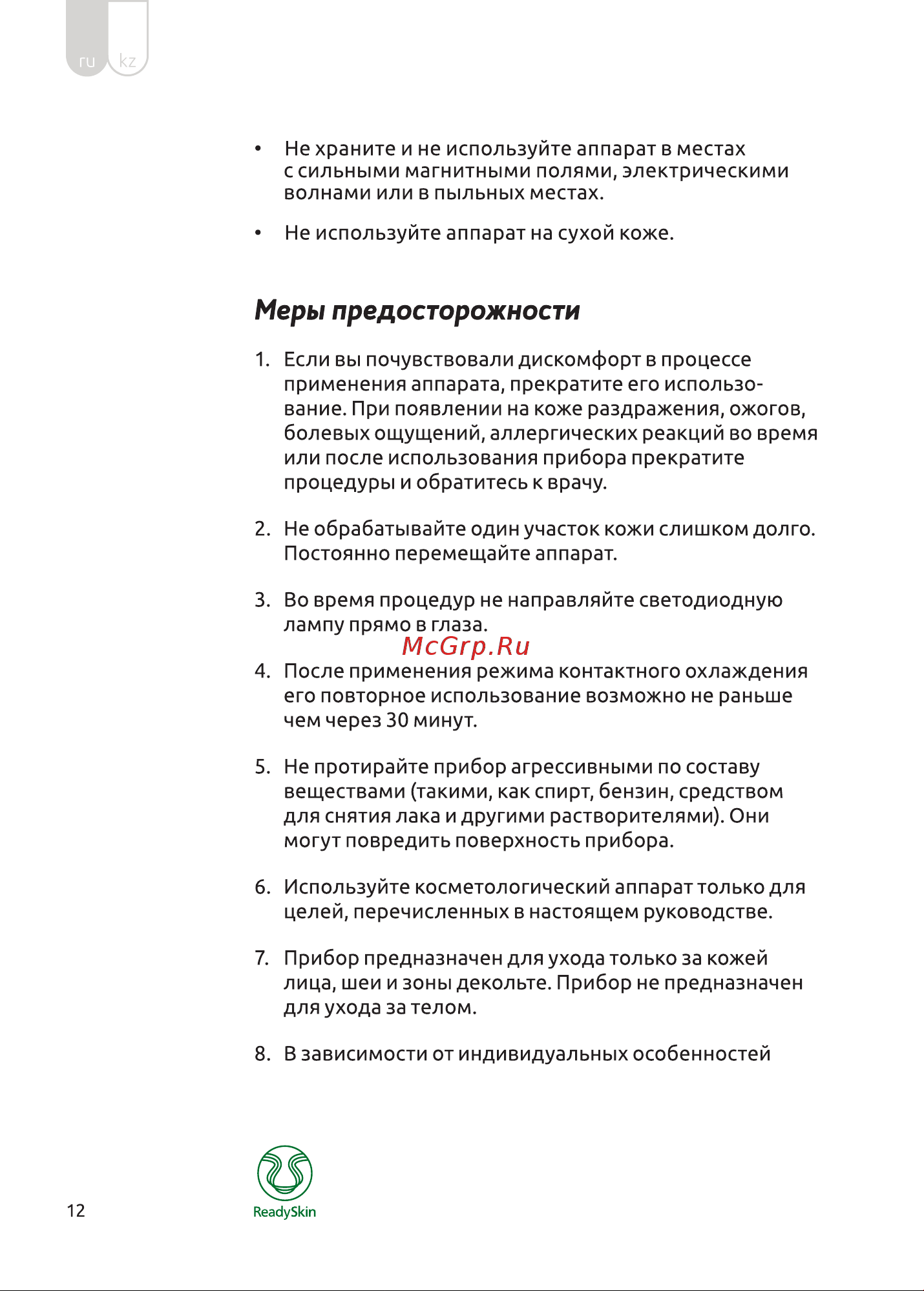ReadySkin Octa Руководство по эксплуатации онлайн [12/88] 890464
