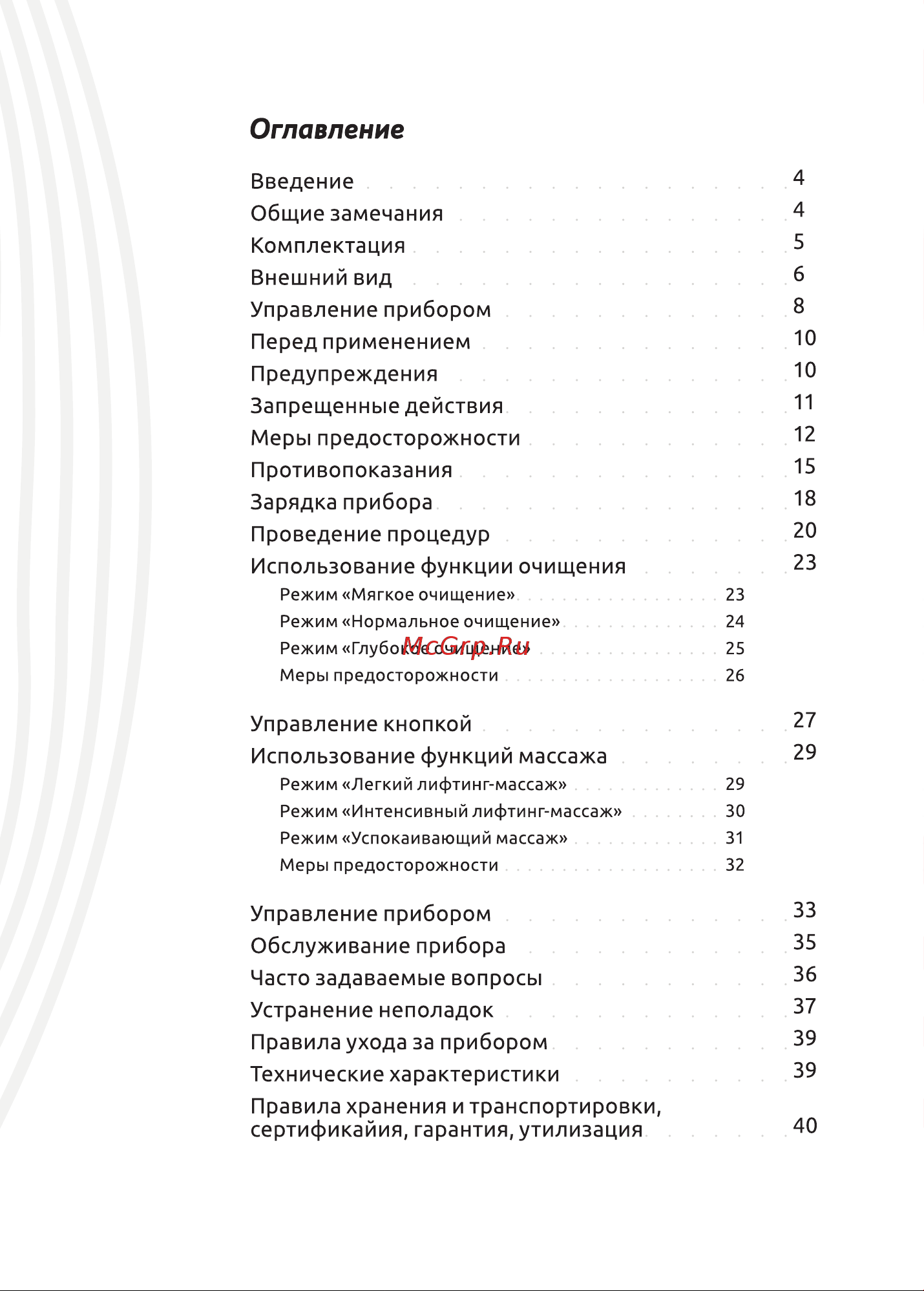 ReadySkin Octa Руководство по эксплуатации онлайн [3/88] 890464