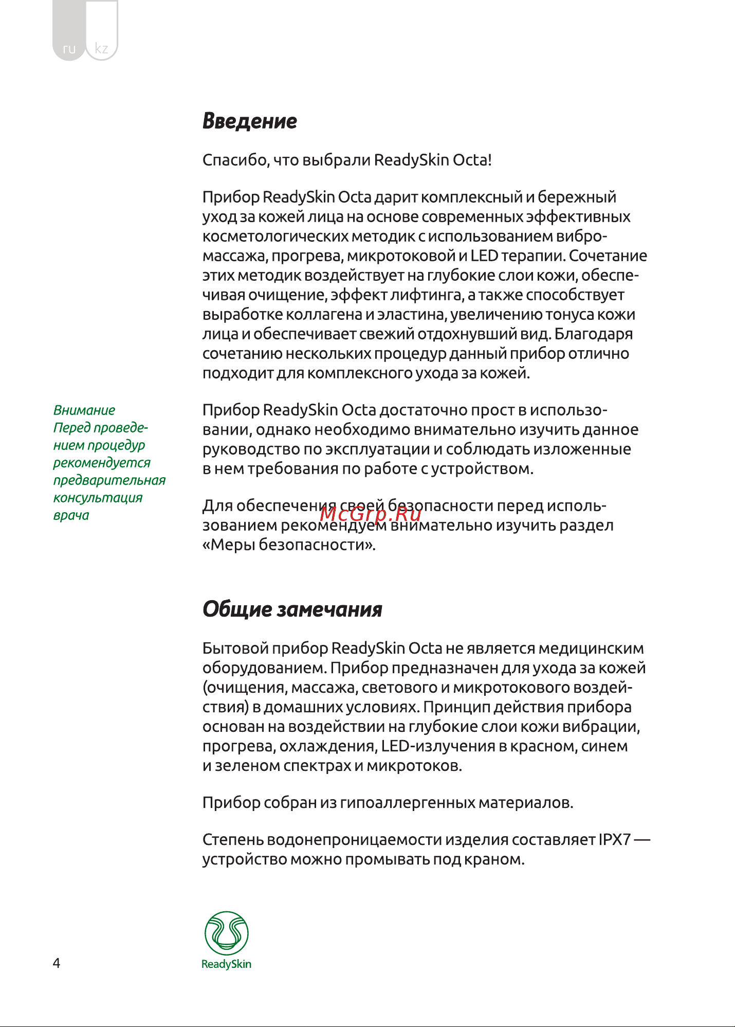 ReadySkin Octa Руководство по эксплуатации онлайн [4/88] 890464
