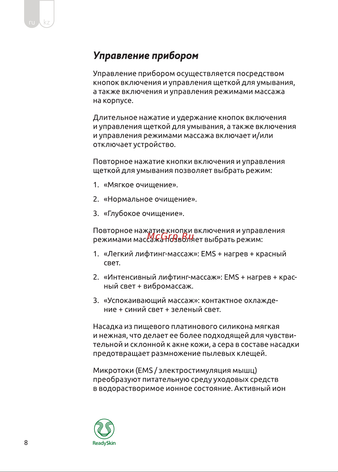 ReadySkin Octa Руководство по эксплуатации онлайн [8/88] 890464