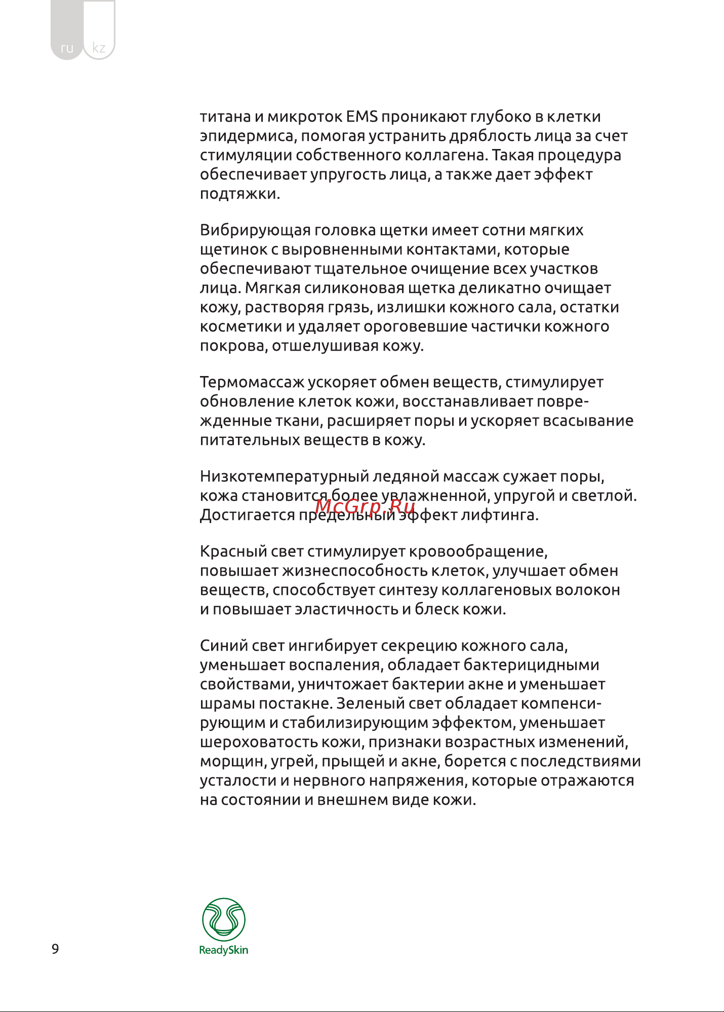 ReadySkin Octa Руководство по эксплуатации онлайн [9/88] 890464