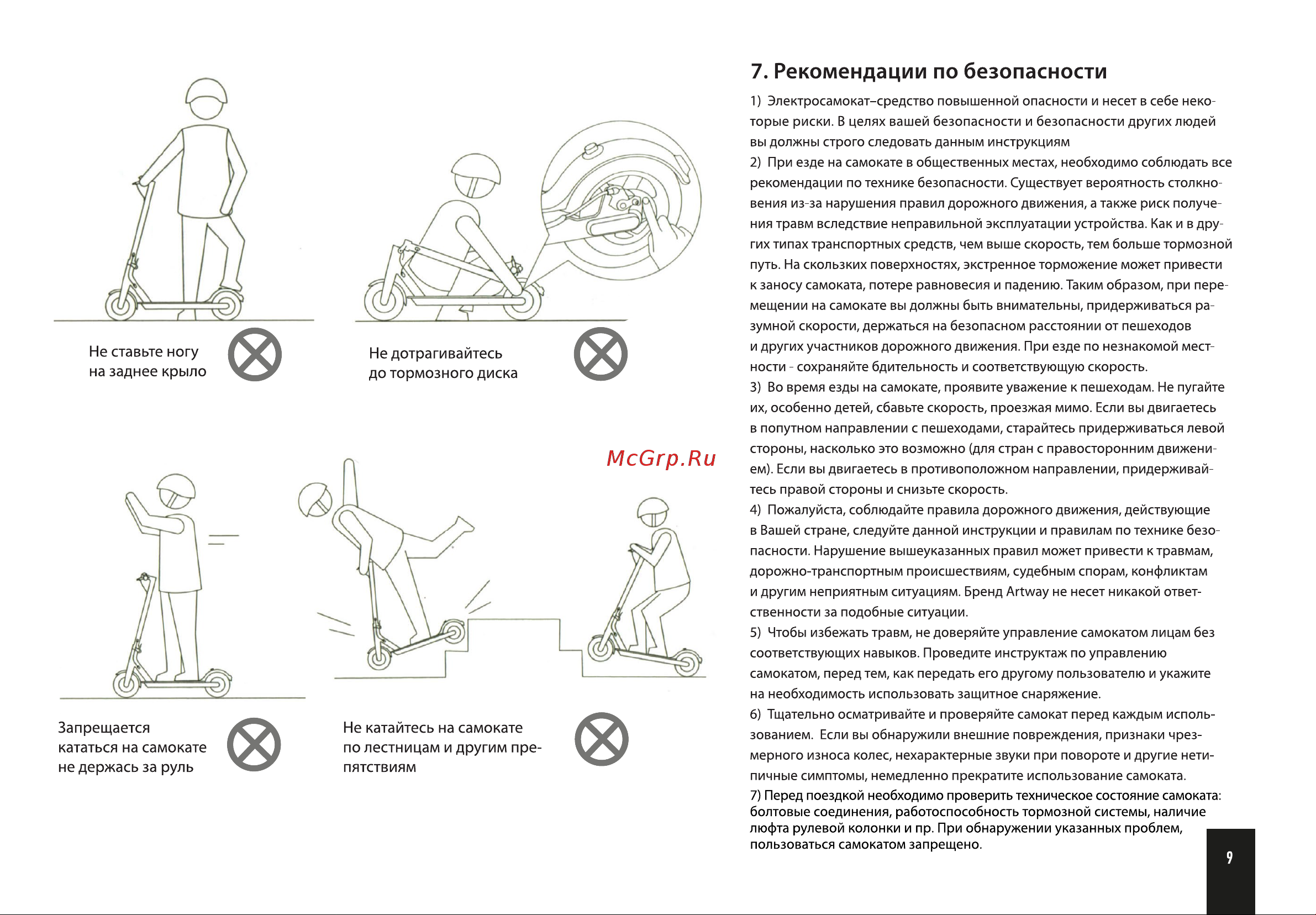Artway Х12 Руководство по эксплуатации онлайн [11/20] 890467