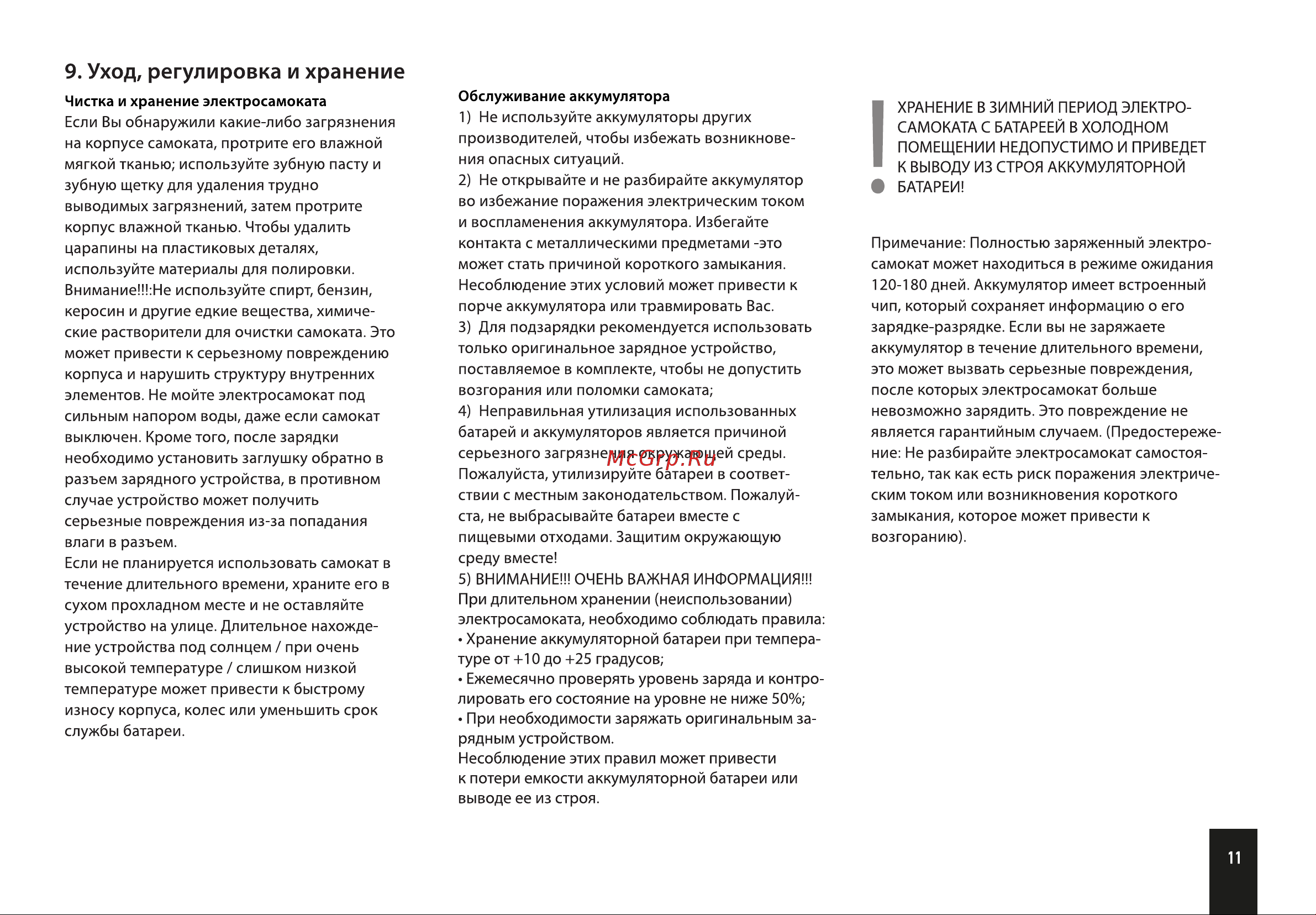 Artway Х12 Руководство по эксплуатации онлайн [13/20] 890467