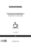 Grundig KVA 6230 Руководство по эксплуатации