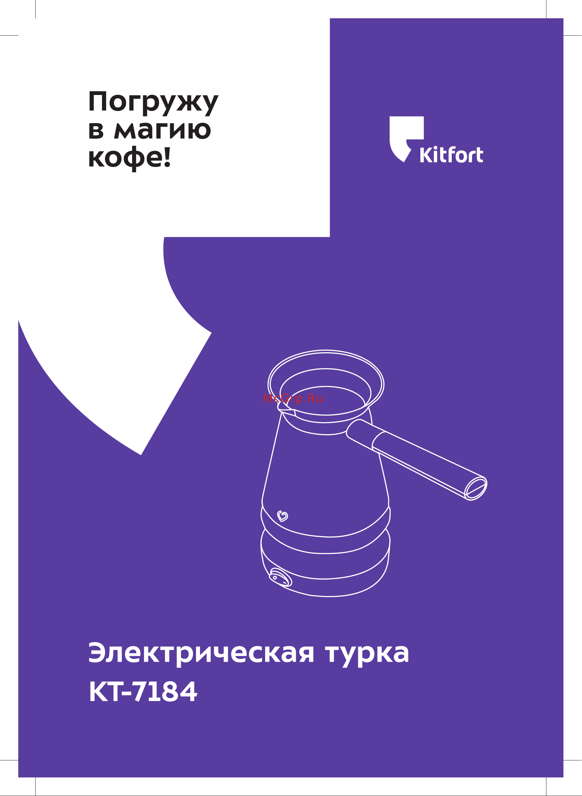 Kitfort КТ-7184 Руководство по эксплуатации онлайн