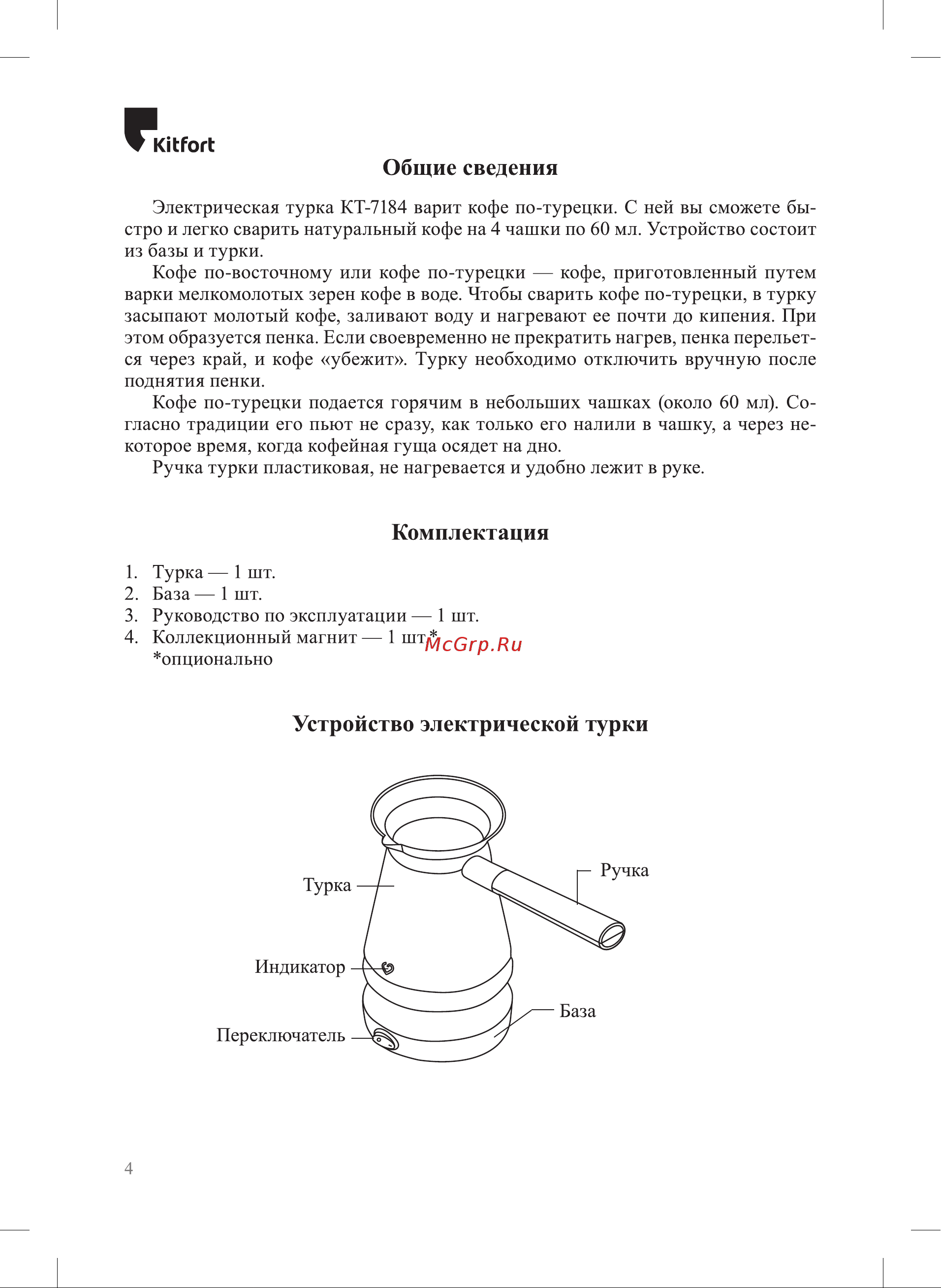 Kitfort КТ-7184 Руководство по эксплуатации онлайн [4/12] 890500