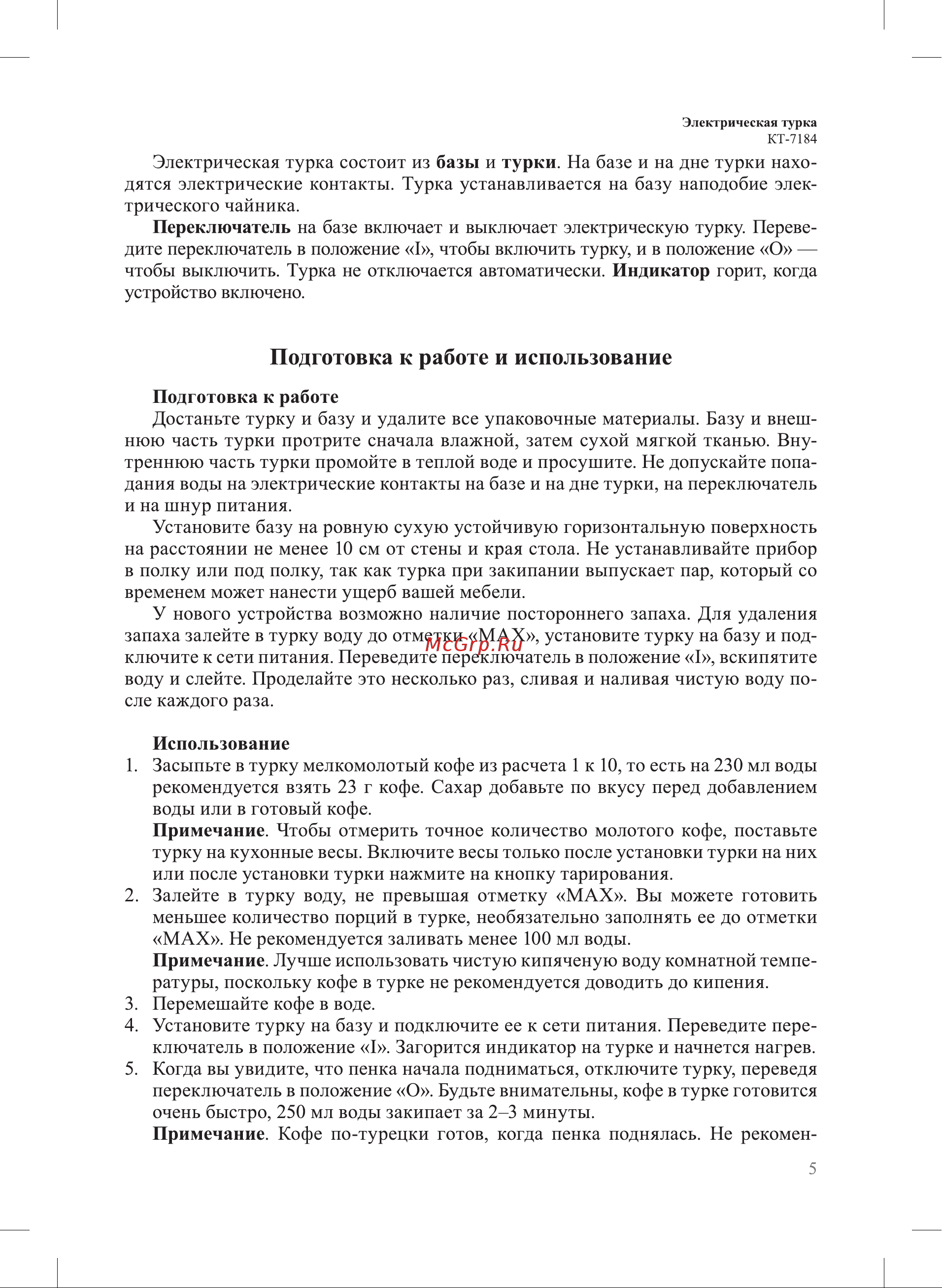 Kitfort КТ-7184 Руководство по эксплуатации онлайн [5/12] 890500