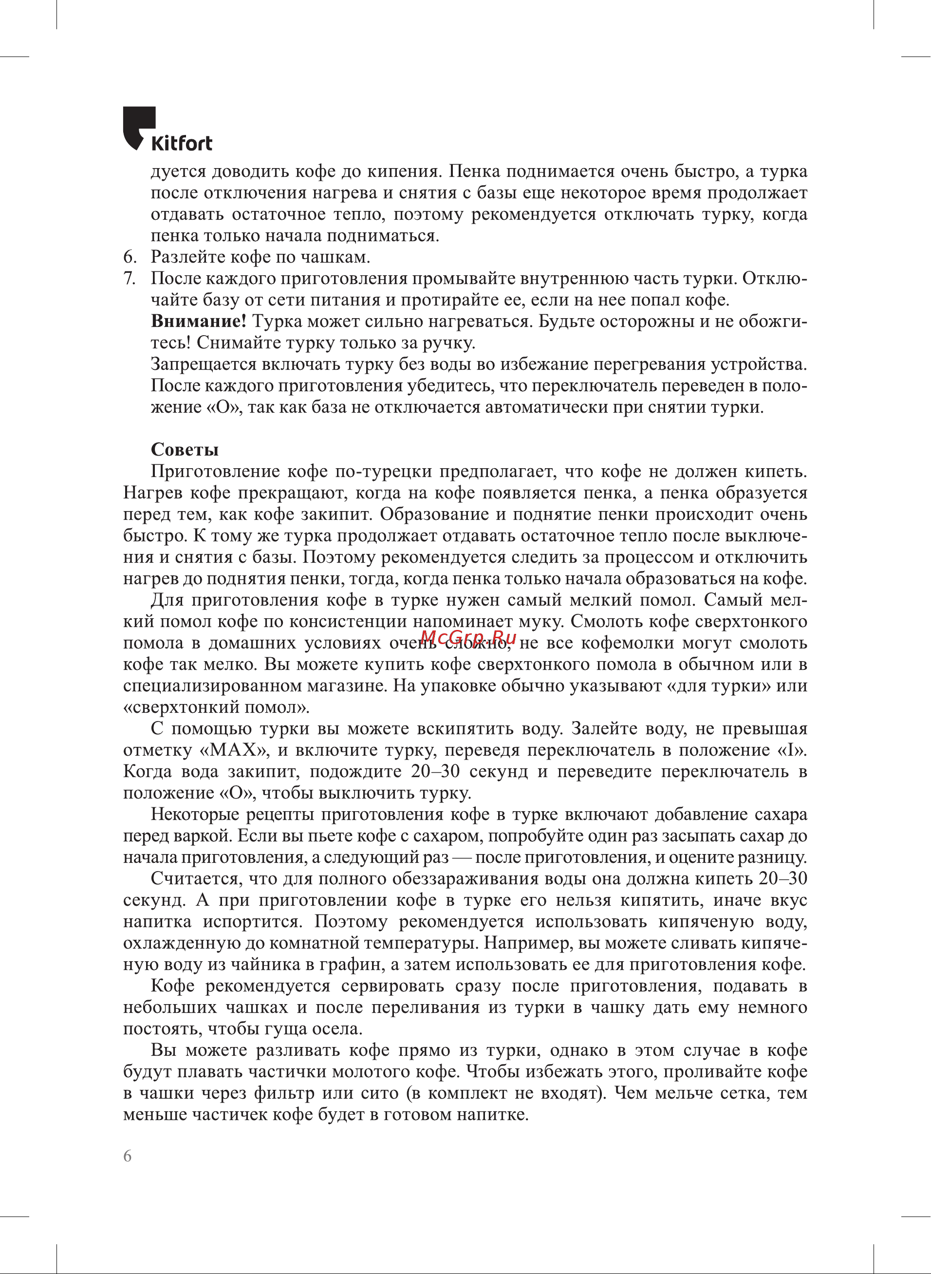 Kitfort КТ-7184 Руководство по эксплуатации онлайн [6/12] 890500