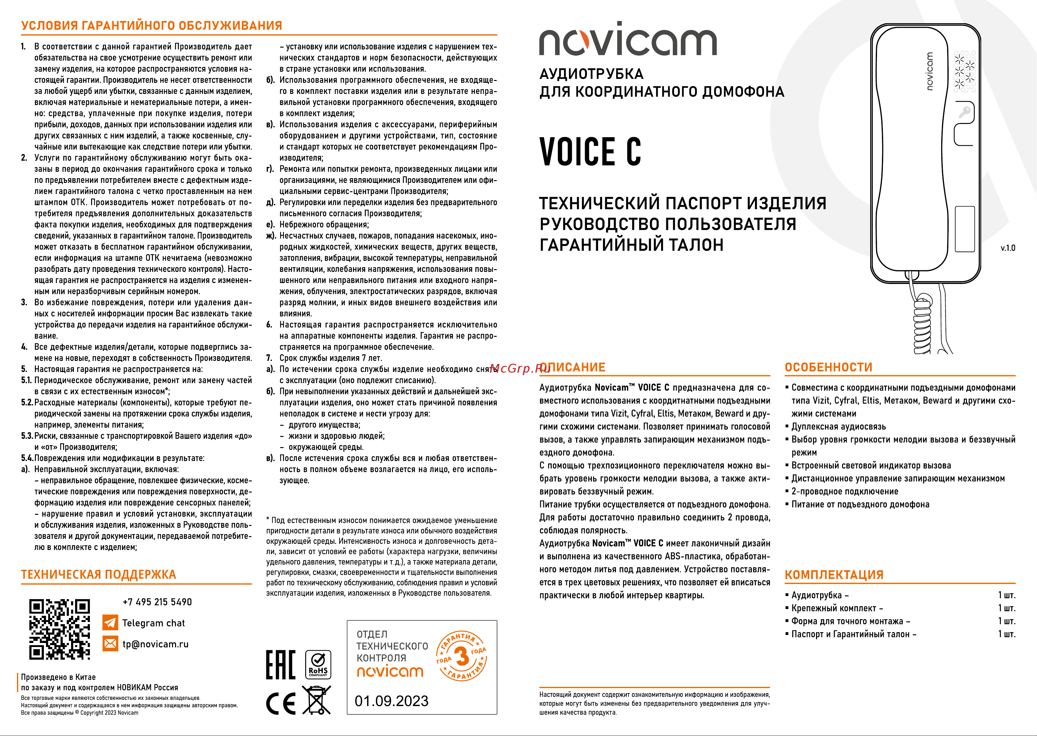 Novicam VOICE C White/ Gray Руководство по эксплуатации онлайн