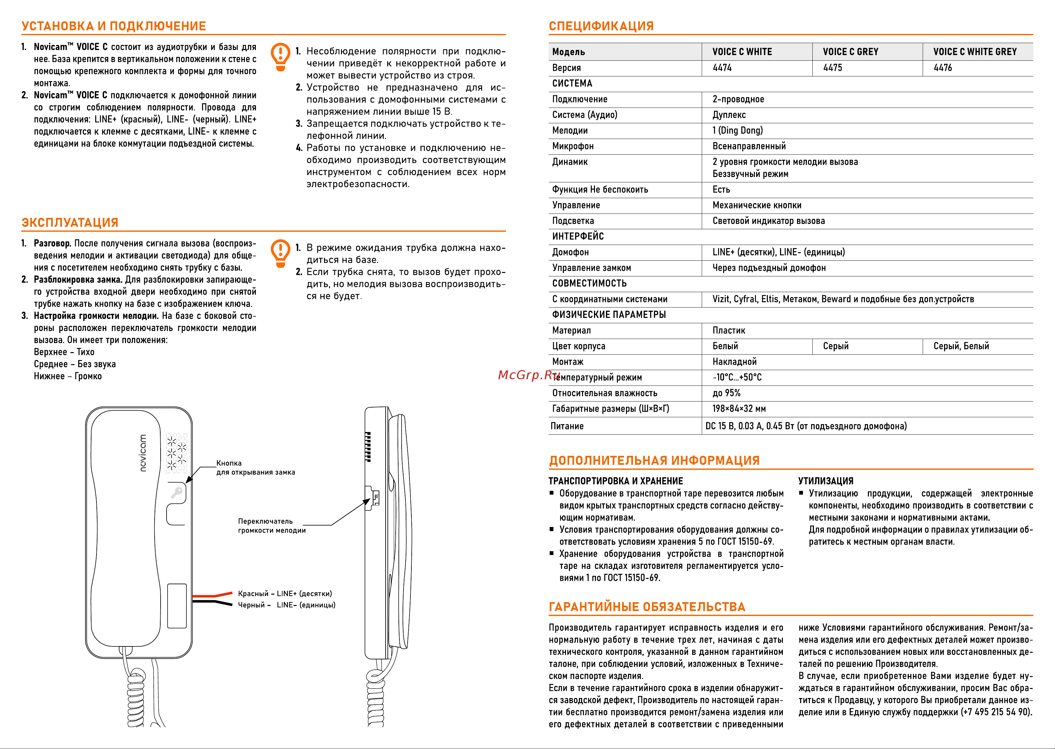 Novicam VOICE C White/ Gray Руководство по эксплуатации онлайн [2/2] 901807
