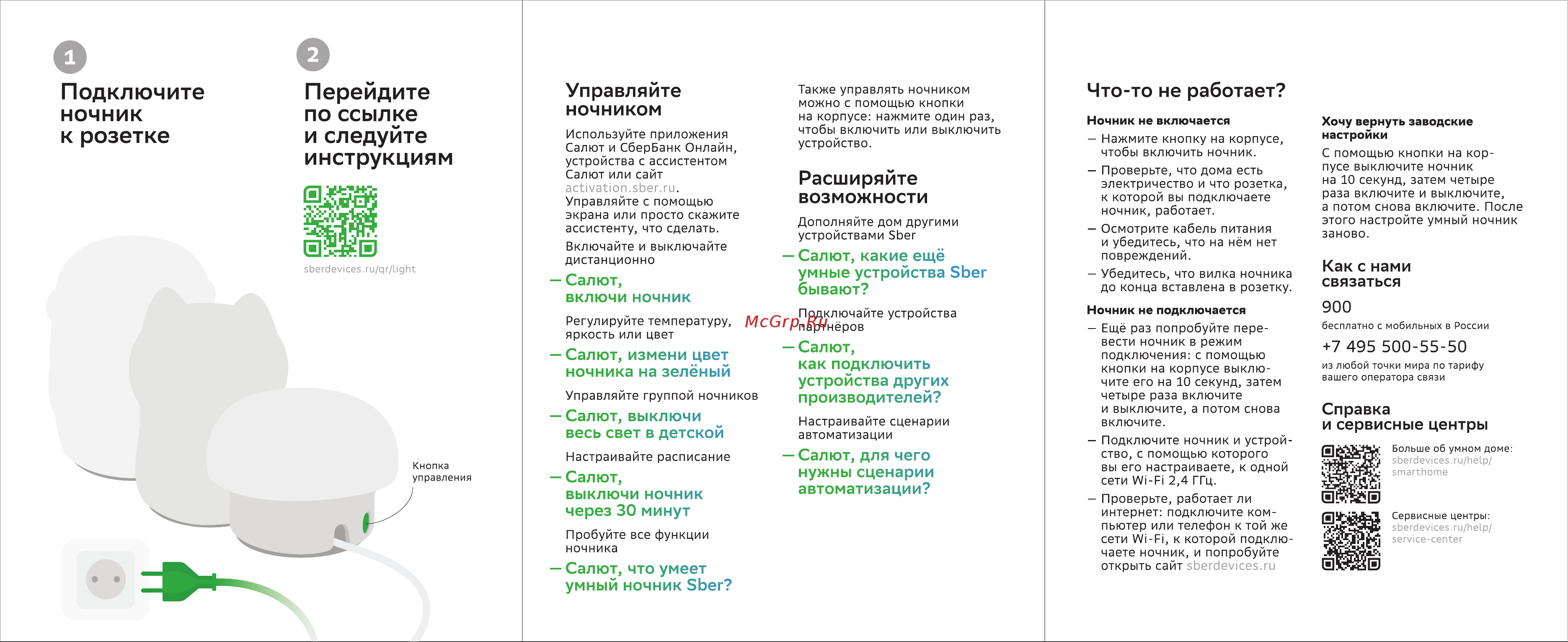 Sber SBDV-00126 Руководство по эксплуатации онлайн