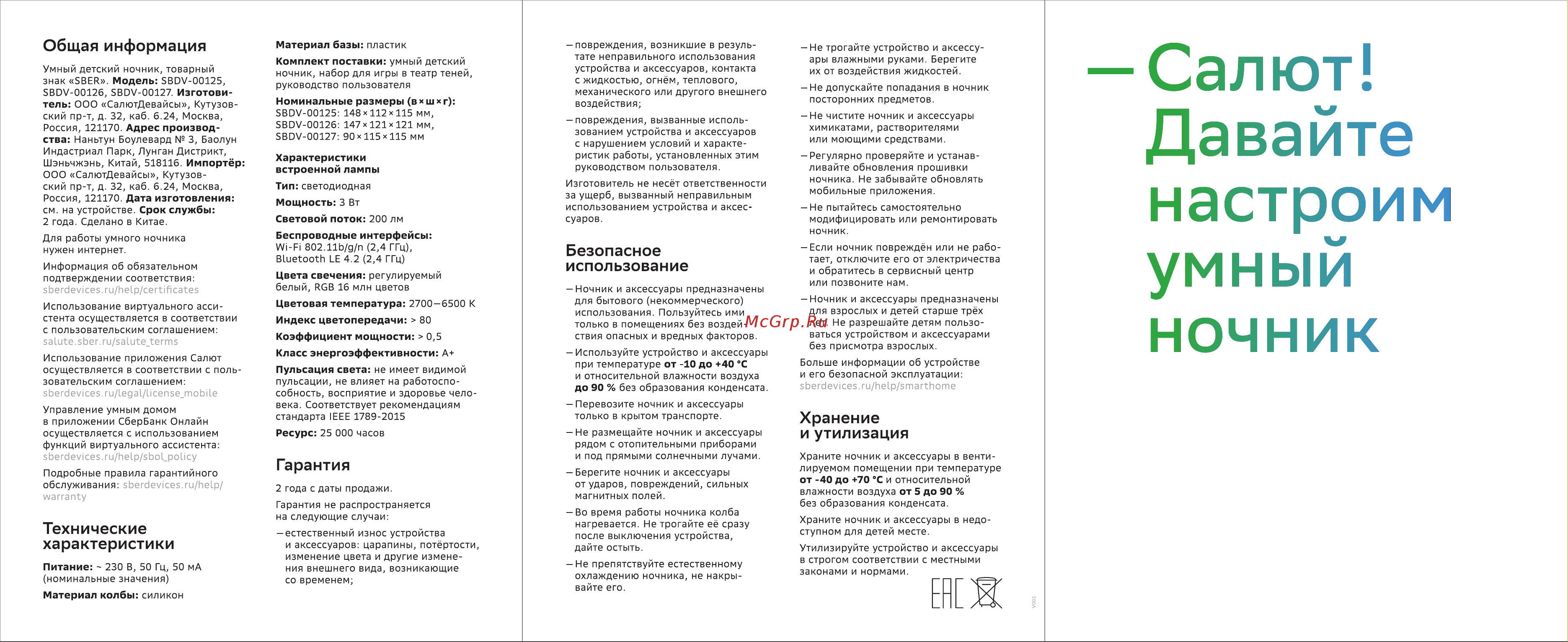 Sber SBDV-00126 Руководство по эксплуатации онлайн [2/2] 891613