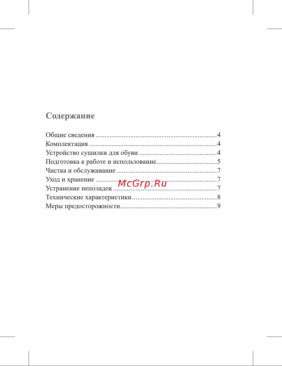Kitfort КТ-6065-2 Руководство по эксплуатации онлайн [3/12] 890532