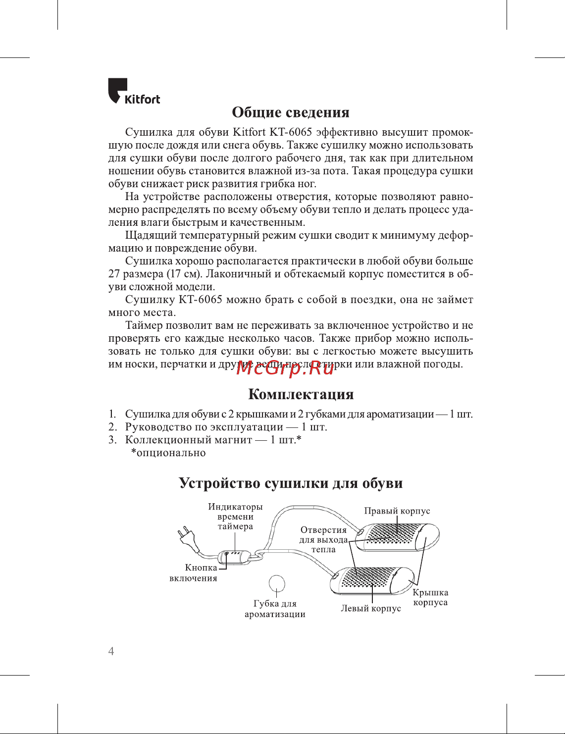 Kitfort КТ-6065-2 Руководство по эксплуатации онлайн [4/12] 890532
