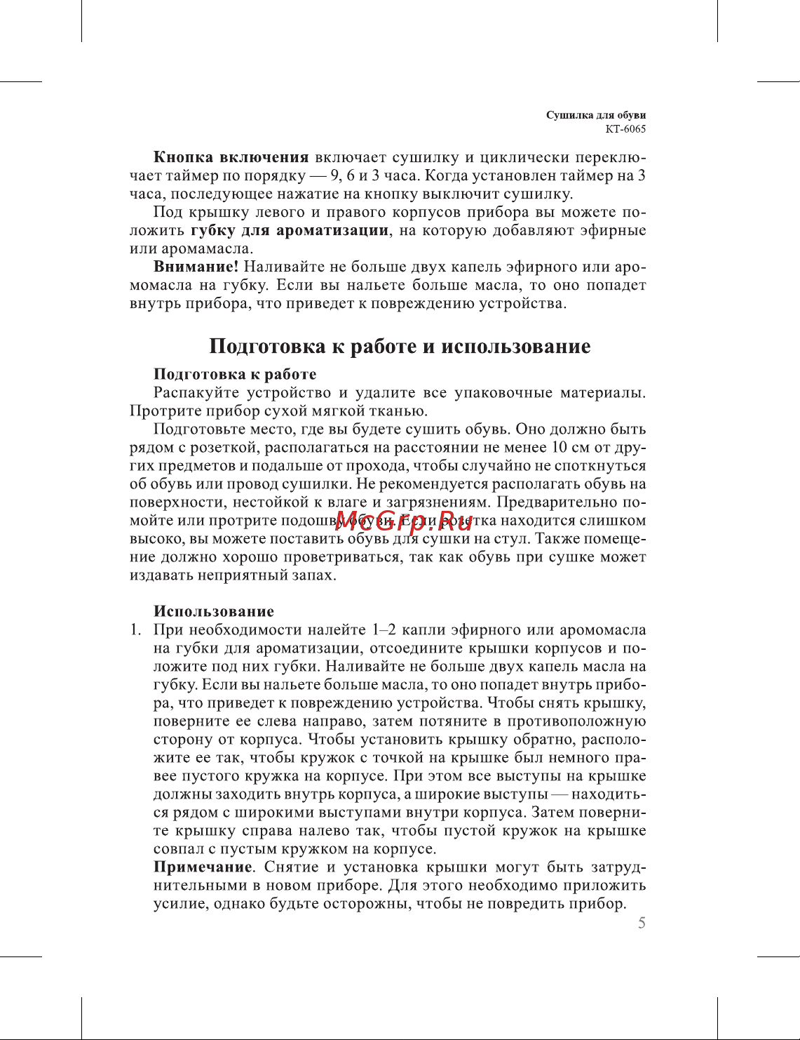 Kitfort КТ-6065-2 Руководство по эксплуатации онлайн [5/12] 890532