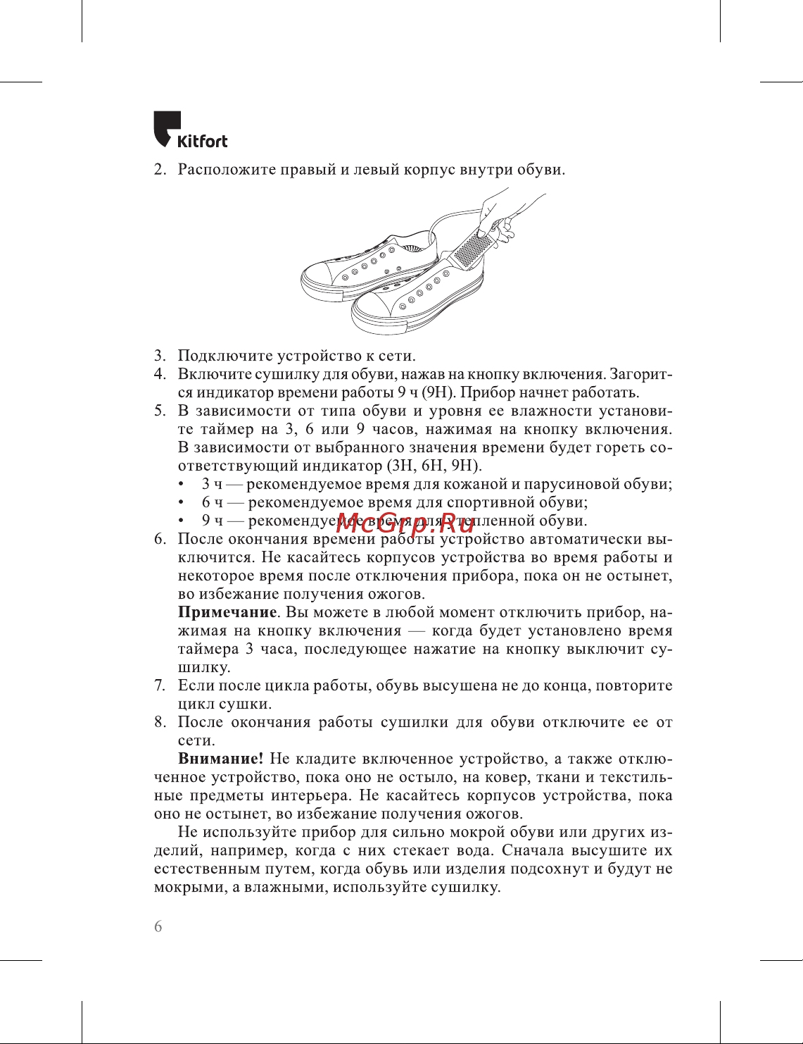 Kitfort КТ-6065-2 Руководство по эксплуатации онлайн [6/12] 890532