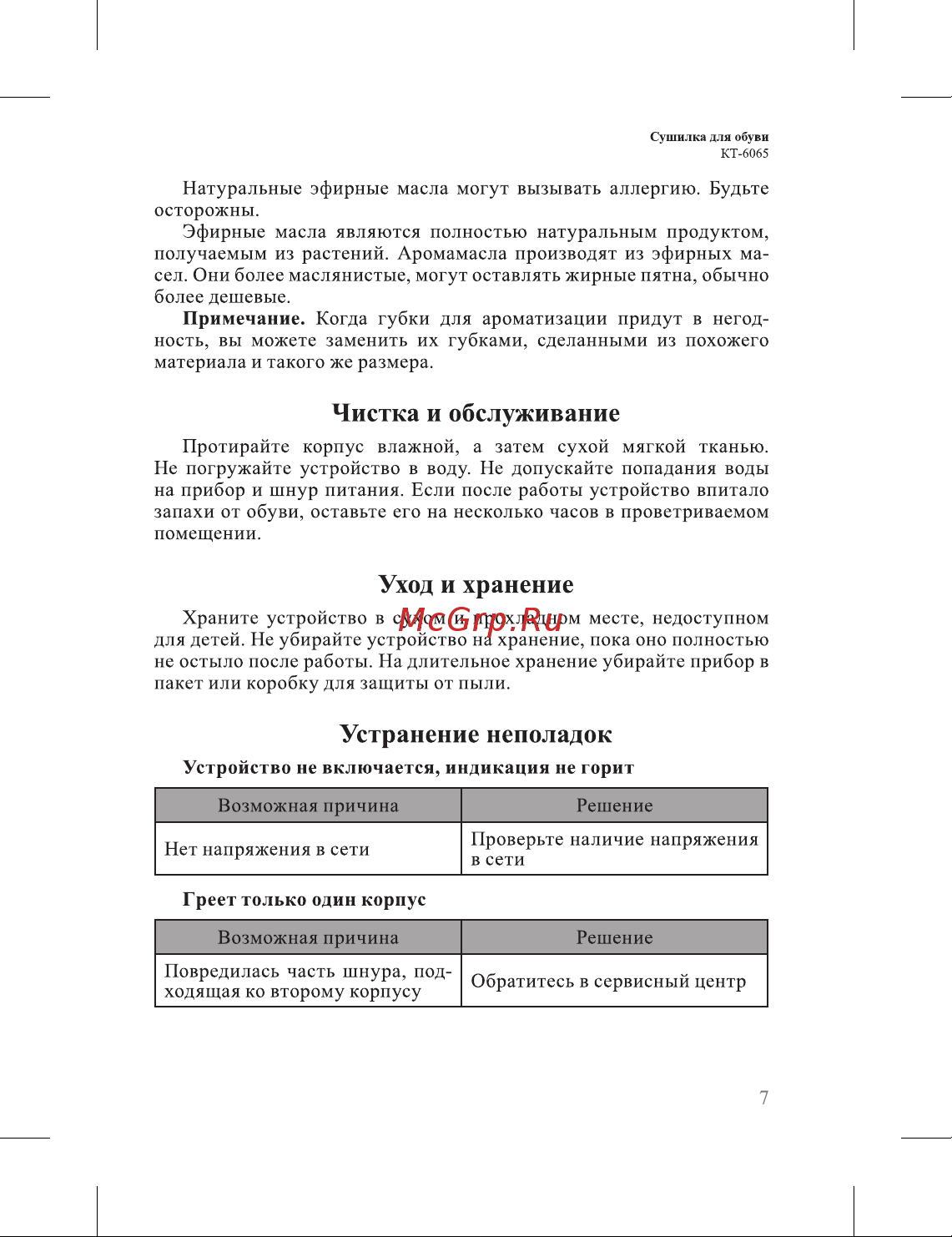 Kitfort КТ-6065-2 Руководство по эксплуатации онлайн [7/12] 890532