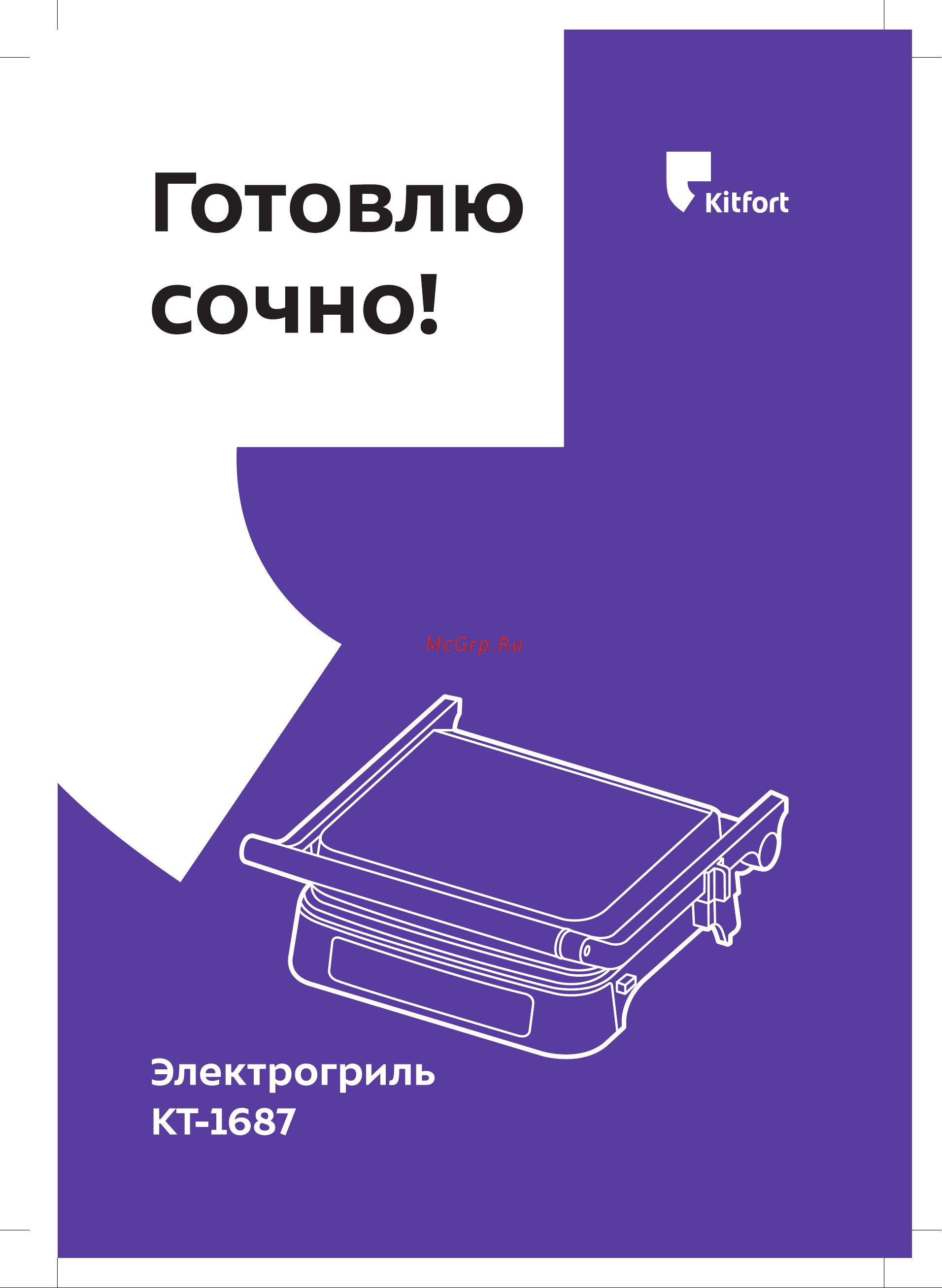 Kitfort КТ-1687 Руководство по эксплуатации онлайн
