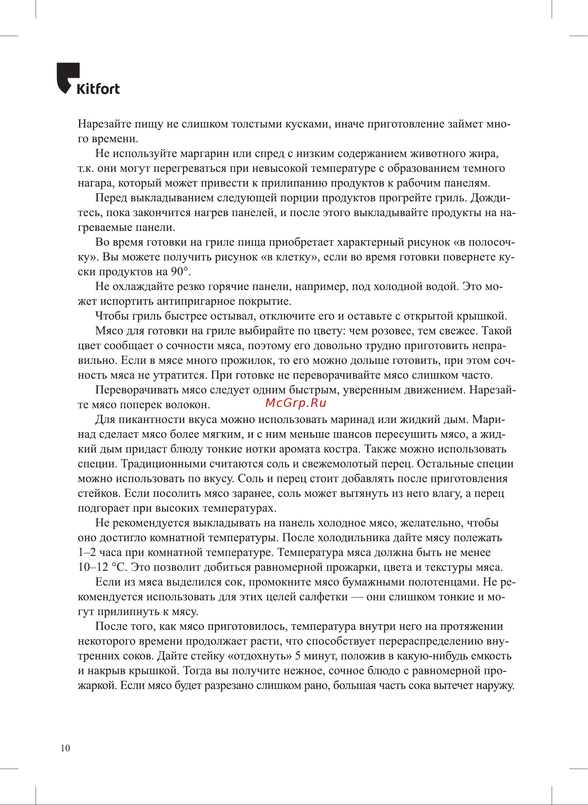 Kitfort КТ-1687 Руководство по эксплуатации онлайн [10/20] 890534